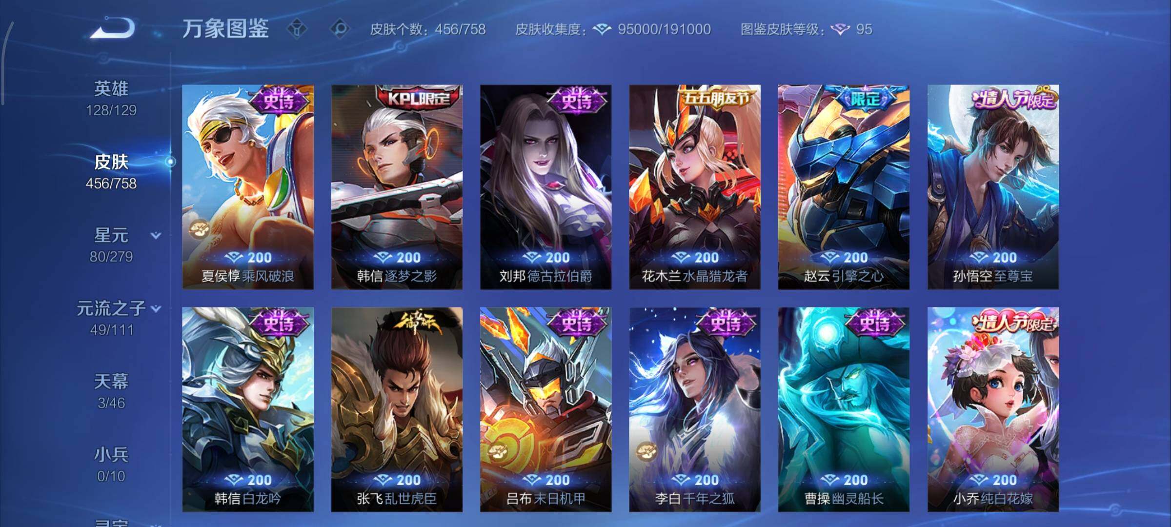 WZCMY431001王者荣耀账号详情图23