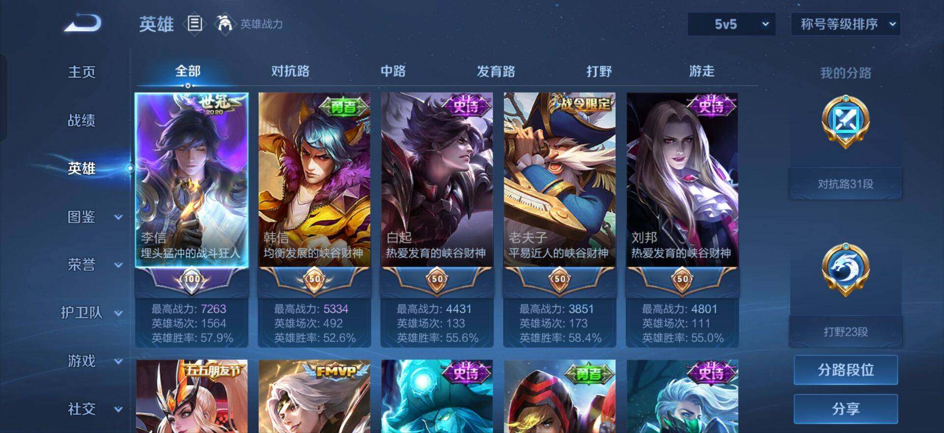 WZQM433677王者荣耀账号详情图8