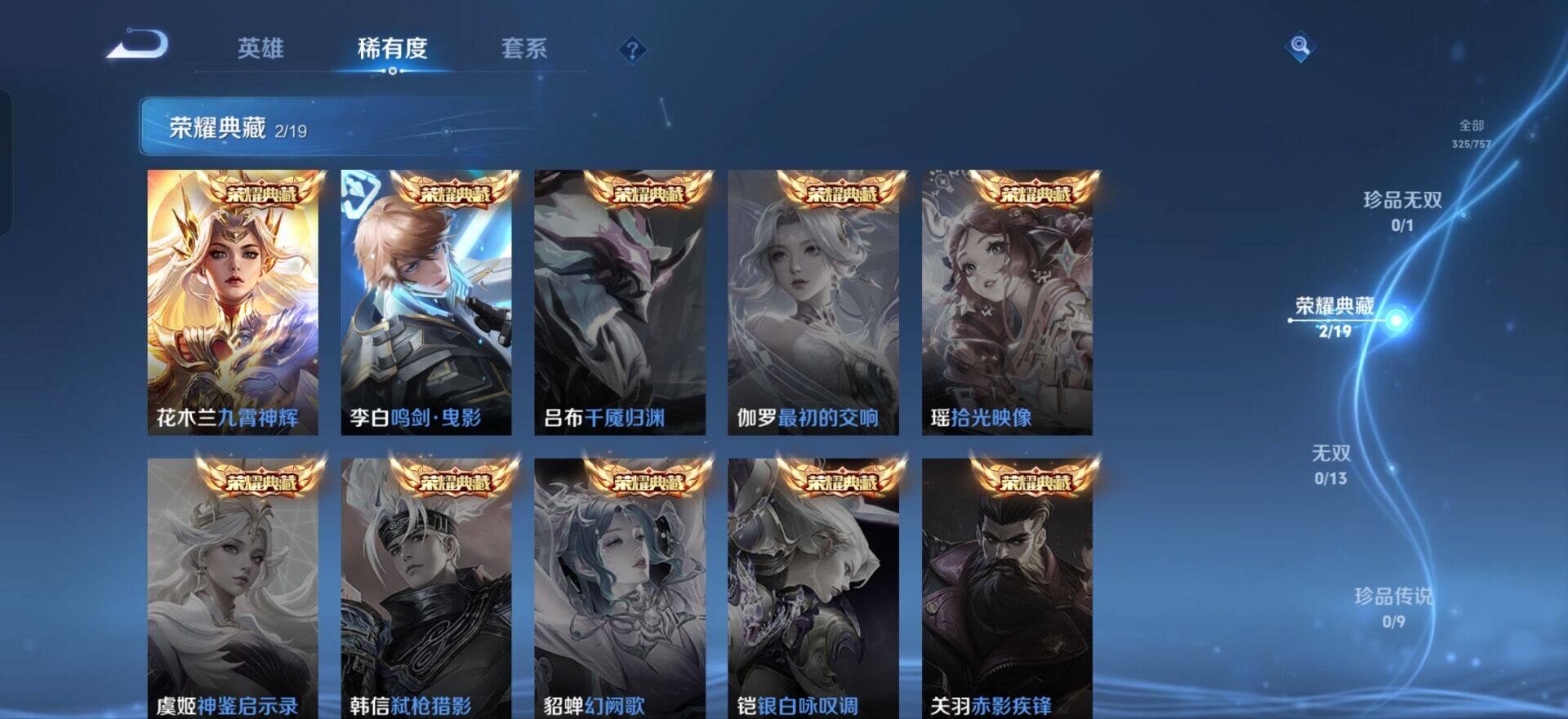 WZQM433721王者荣耀账号详情图14