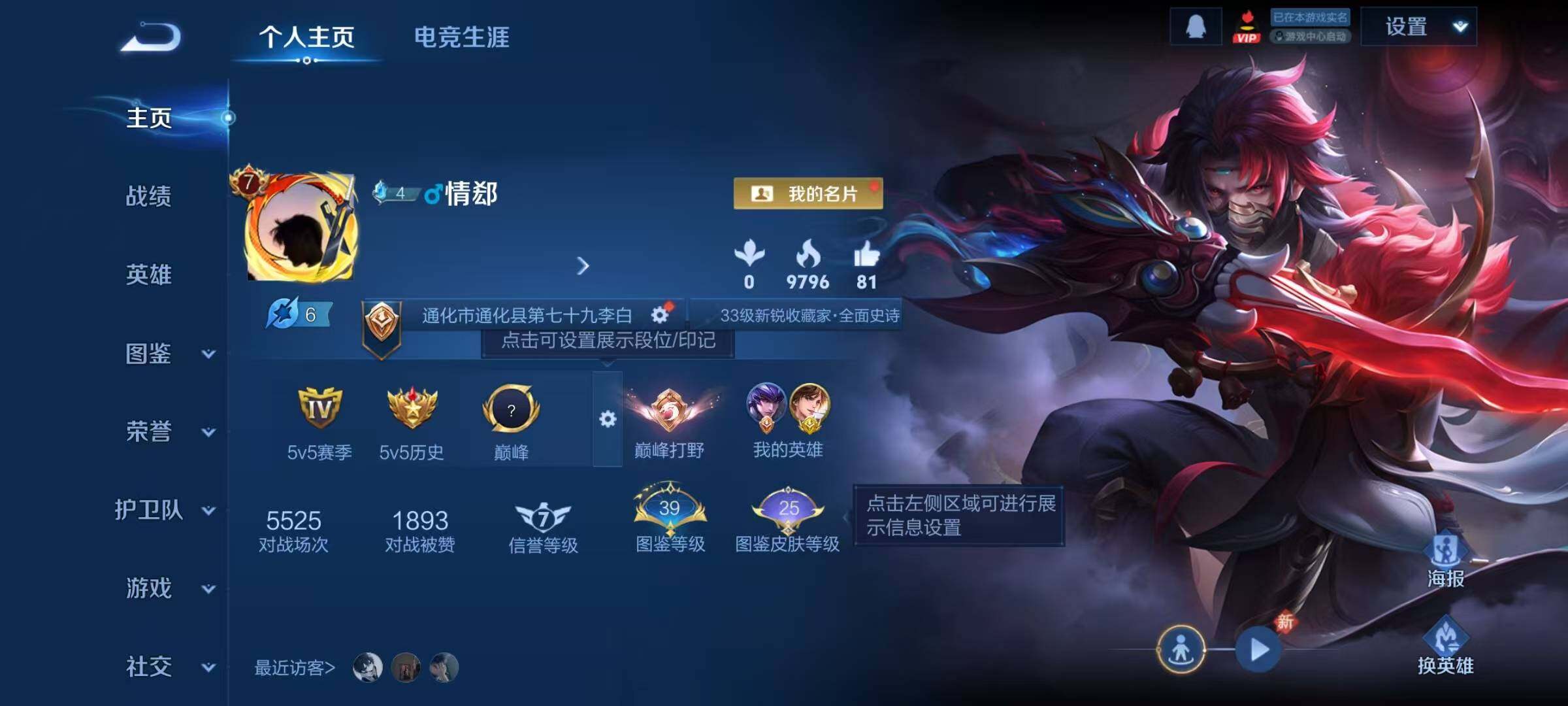 WZQM442811王者荣耀账号详情图6