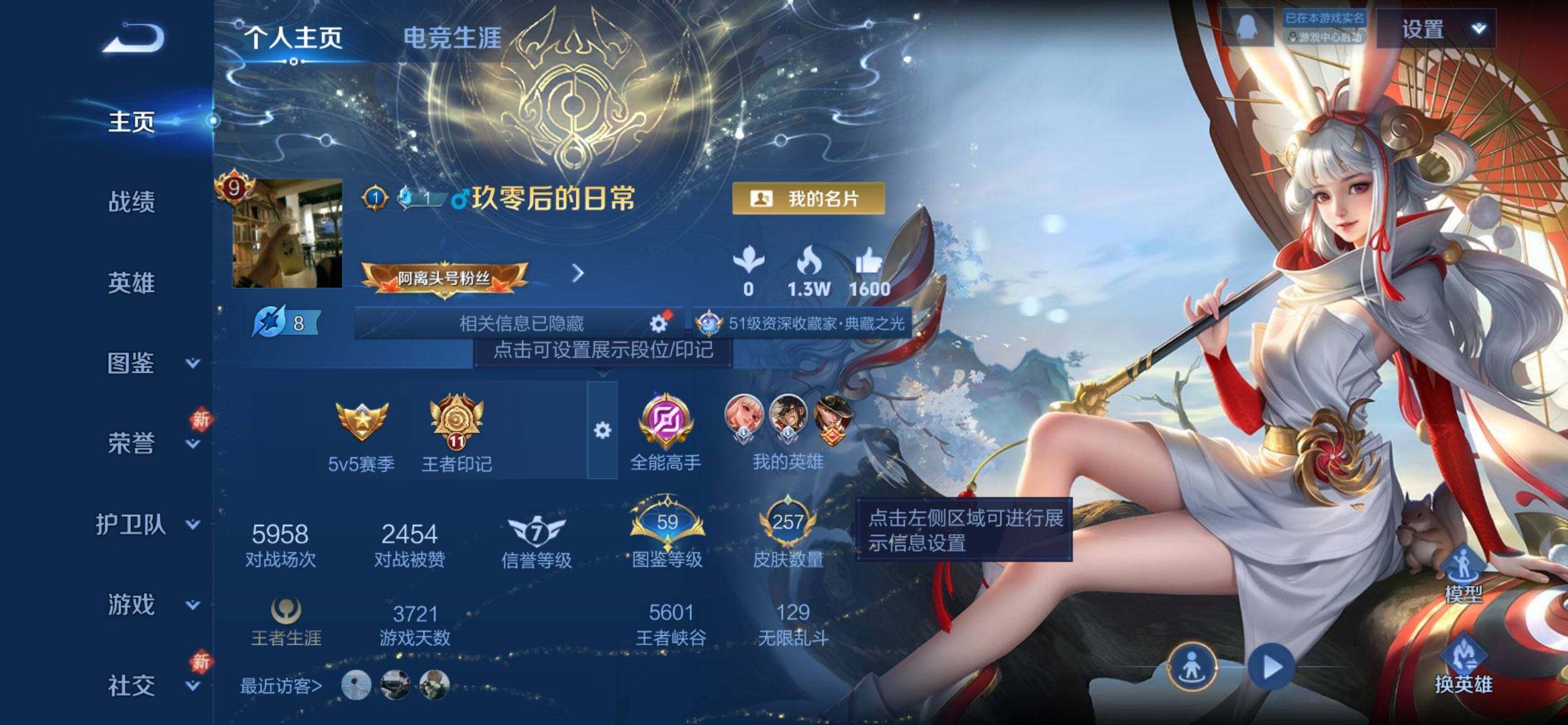 WZCMW430024王者荣耀账号详情图2