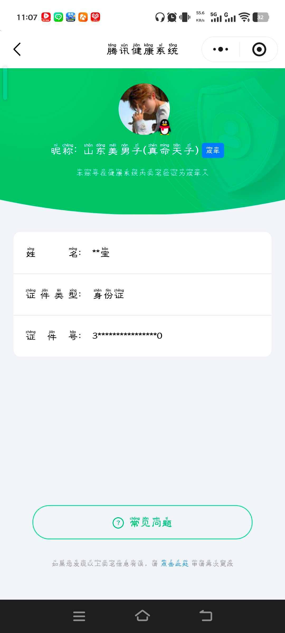 WZ03431857王者荣耀账号详情图6