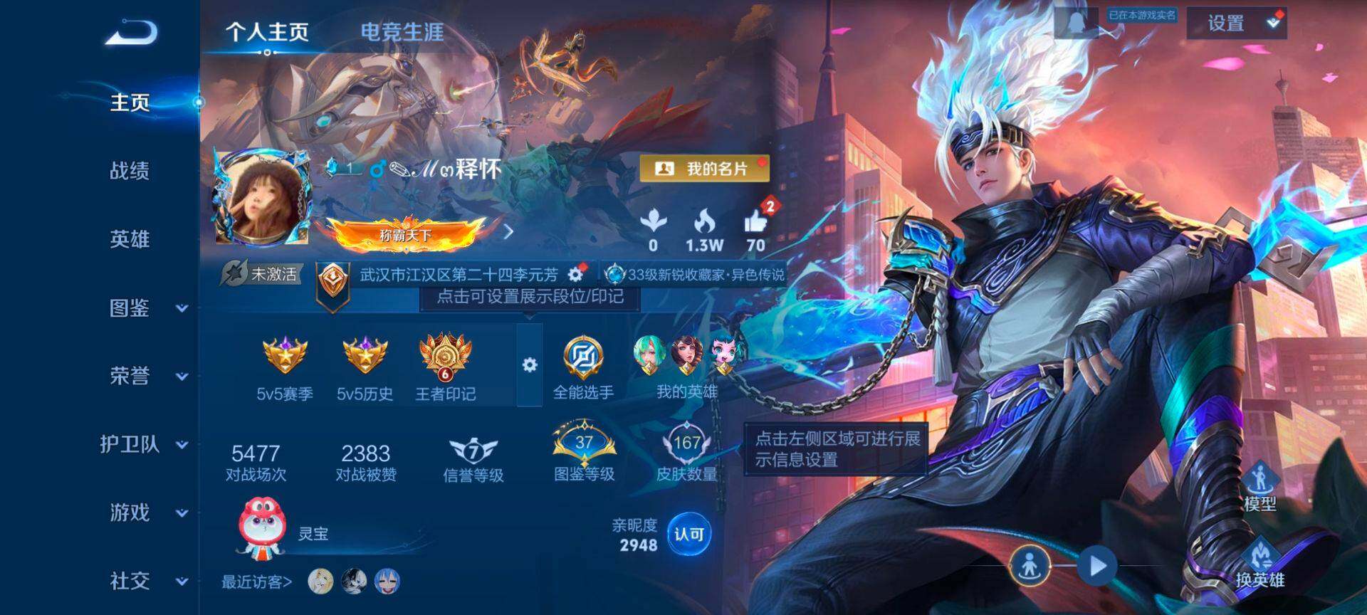 WZCMW430025王者荣耀账号详情图2