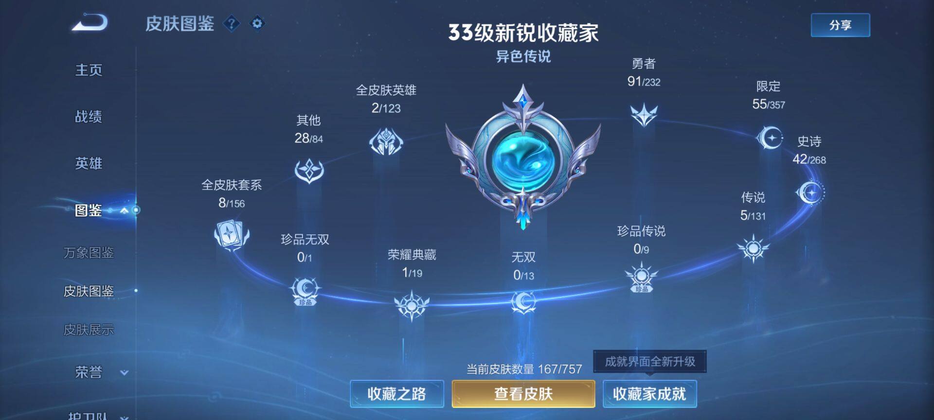 WZCMW430025王者荣耀账号详情图3