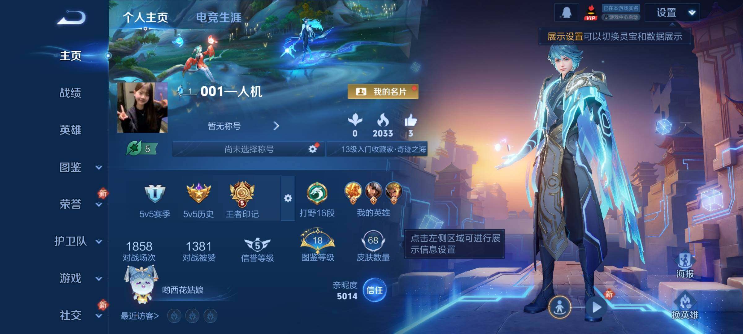 WZCMW430250王者荣耀账号详情图2