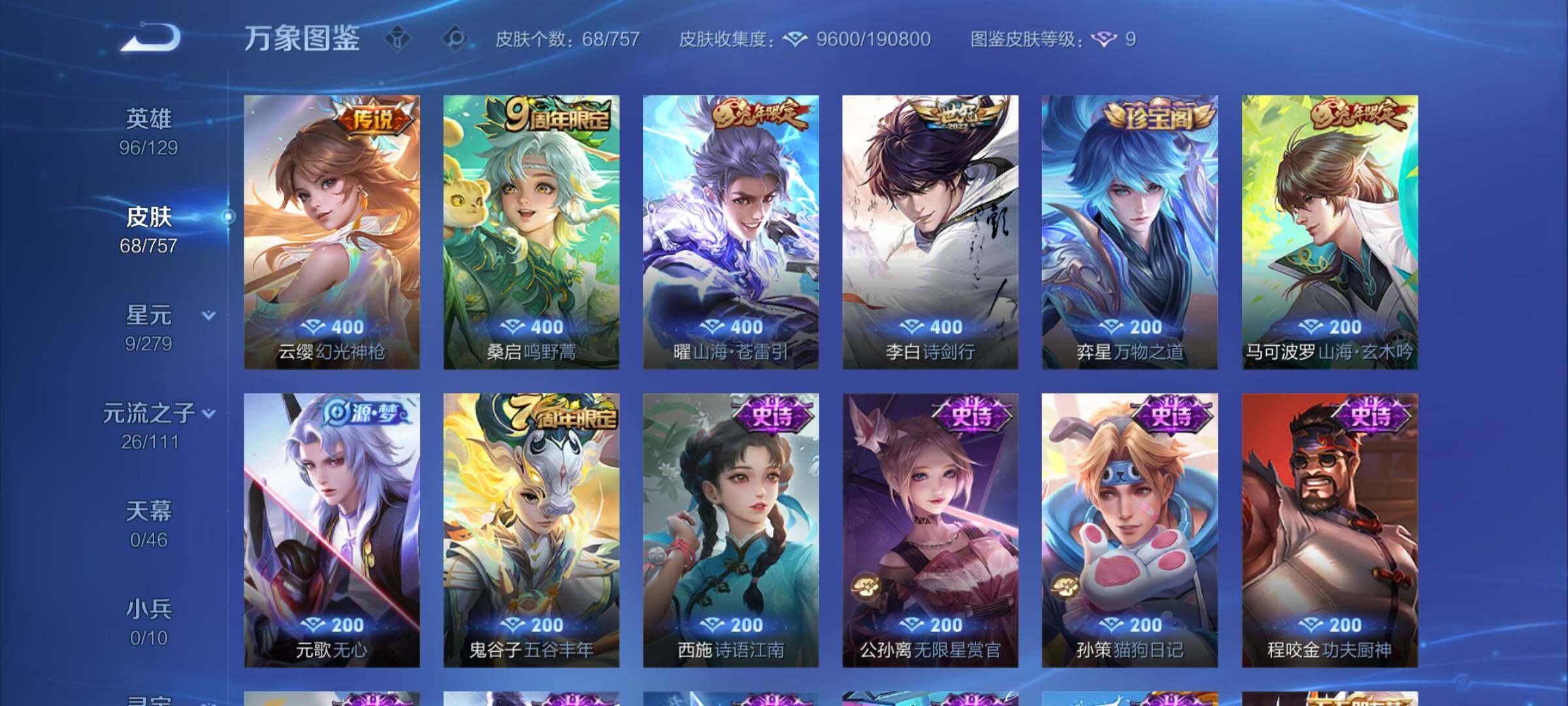 WZCMW430250王者荣耀账号详情图6