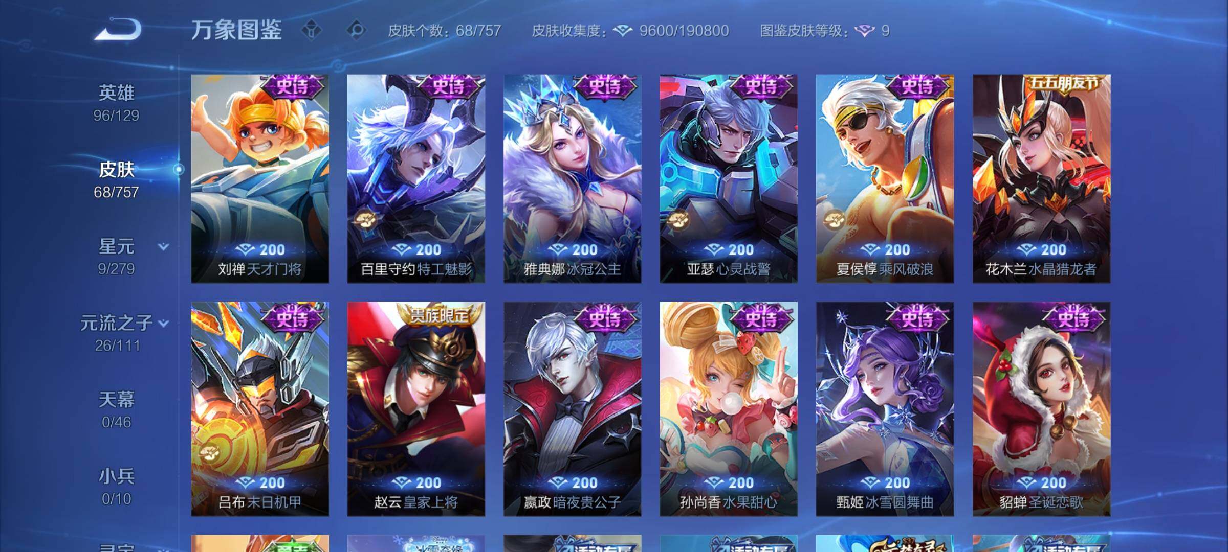 WZCMW430250王者荣耀账号详情图7