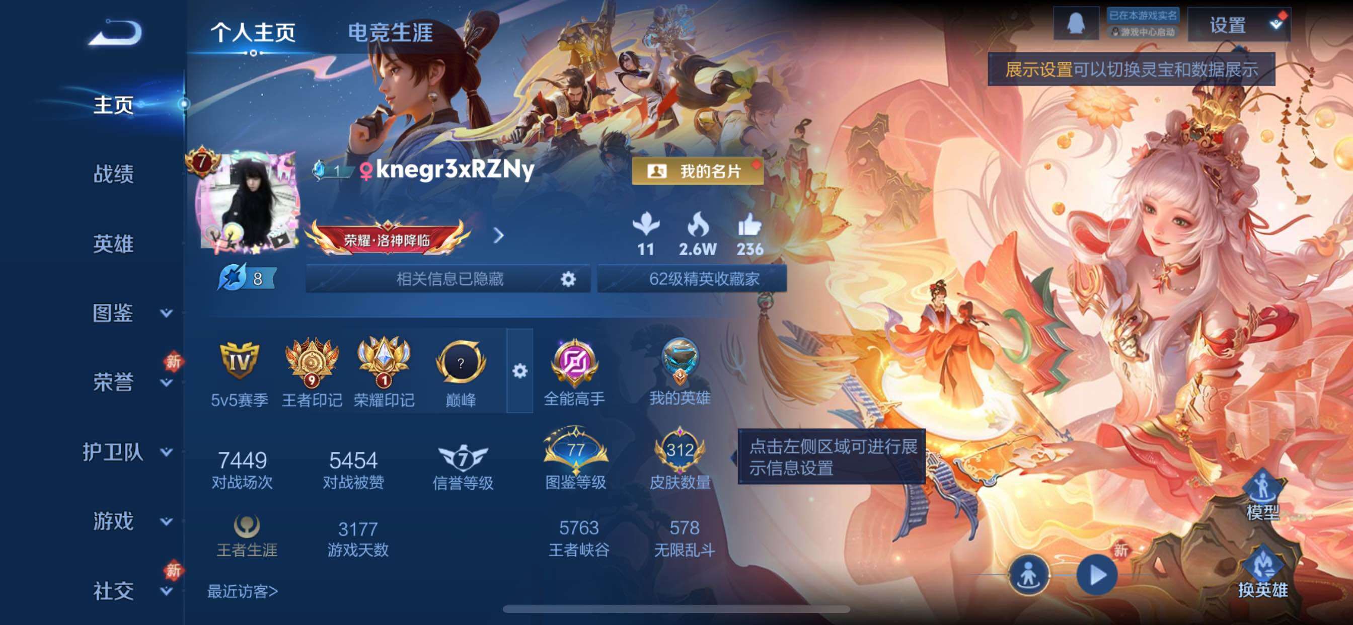 WZCMY432118王者荣耀账号详情图2