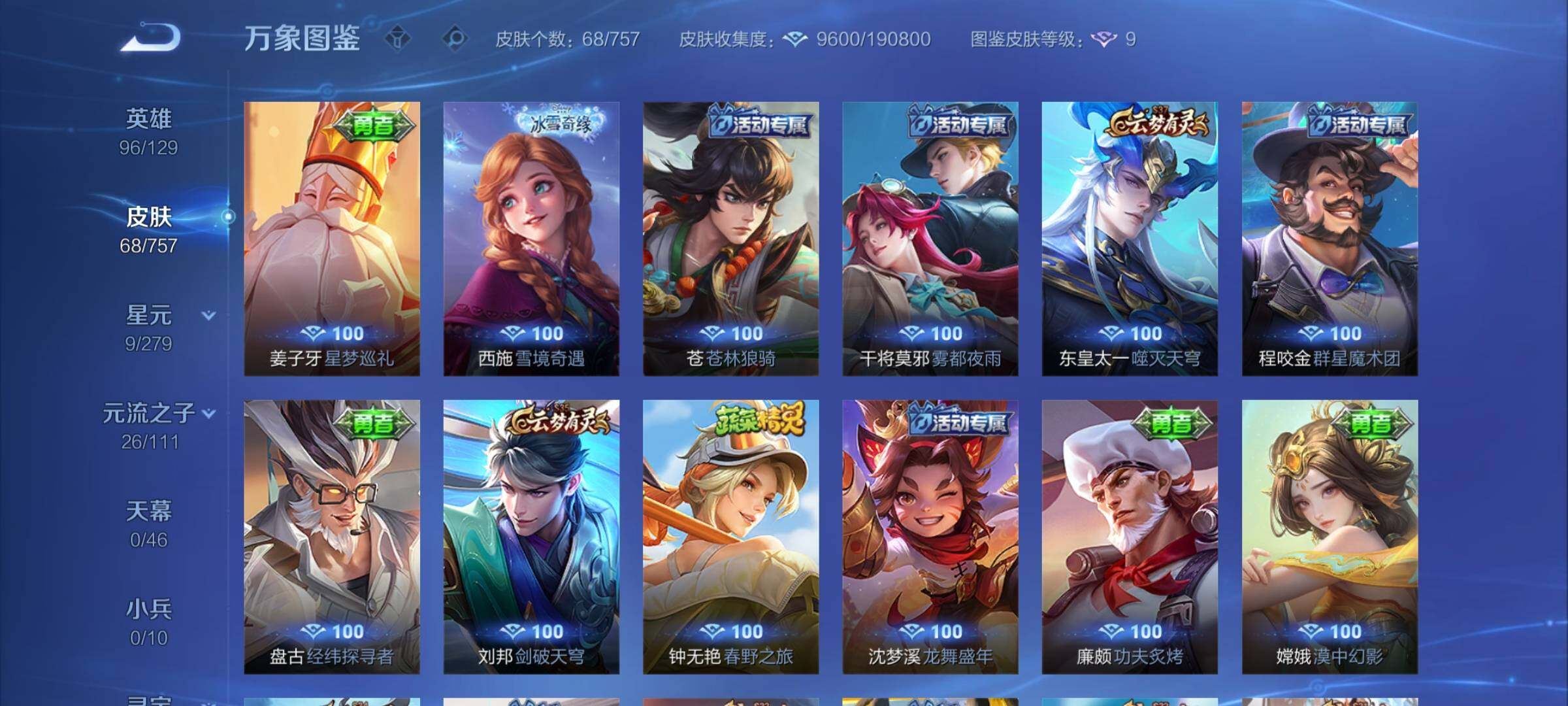 WZCMW430250王者荣耀账号详情图8