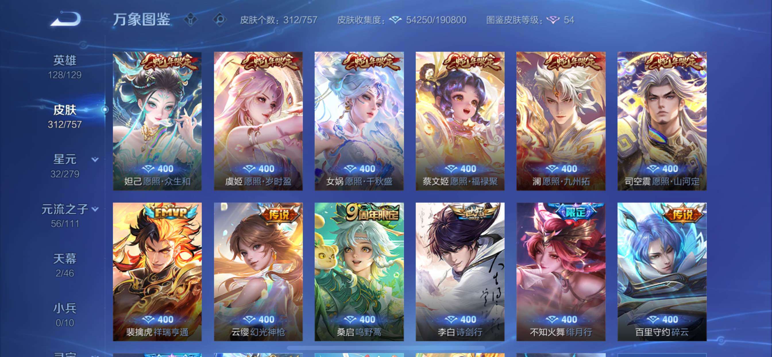 WZCMY432118王者荣耀账号详情图9