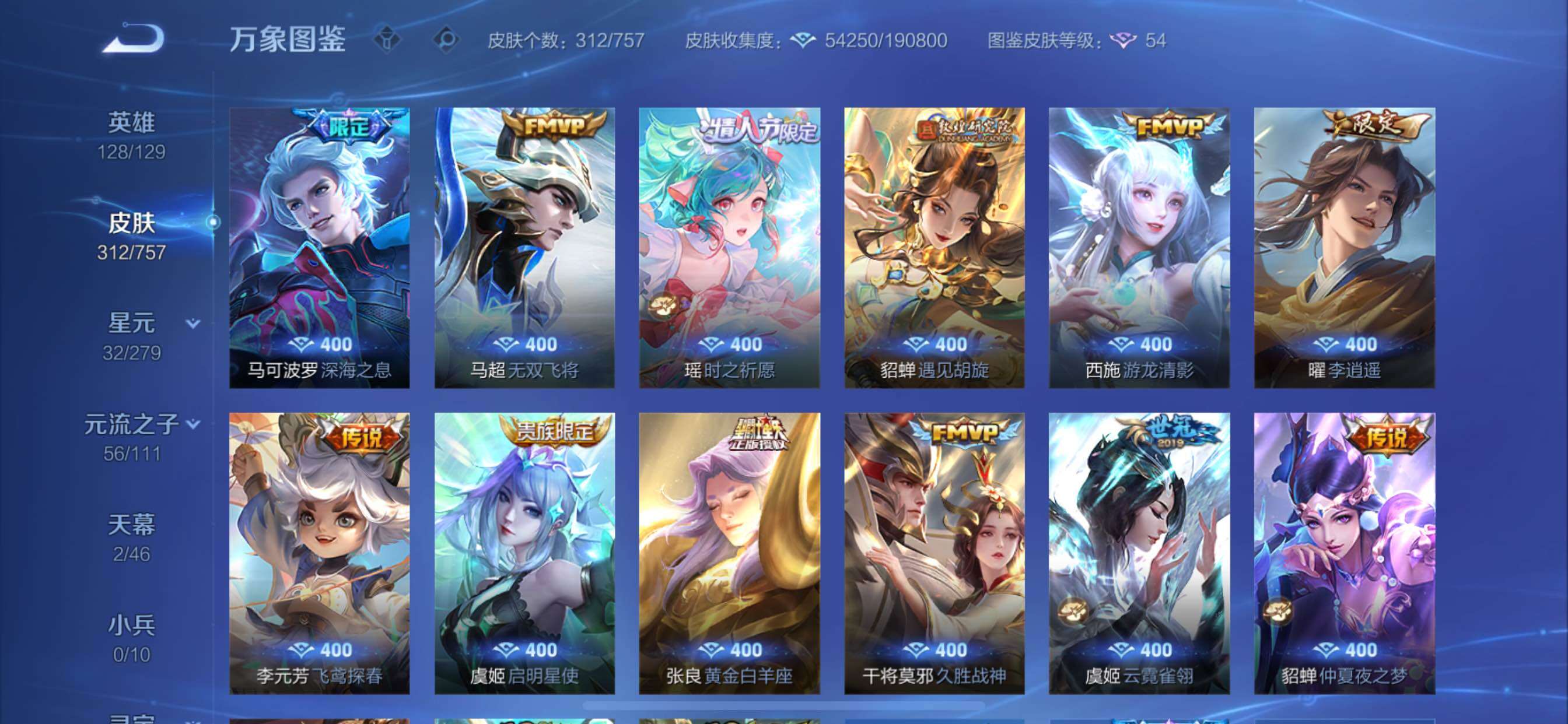 WZCMY432118王者荣耀账号详情图10