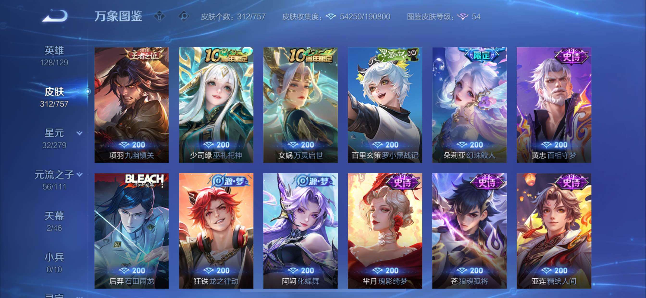 WZCMY432118王者荣耀账号详情图11