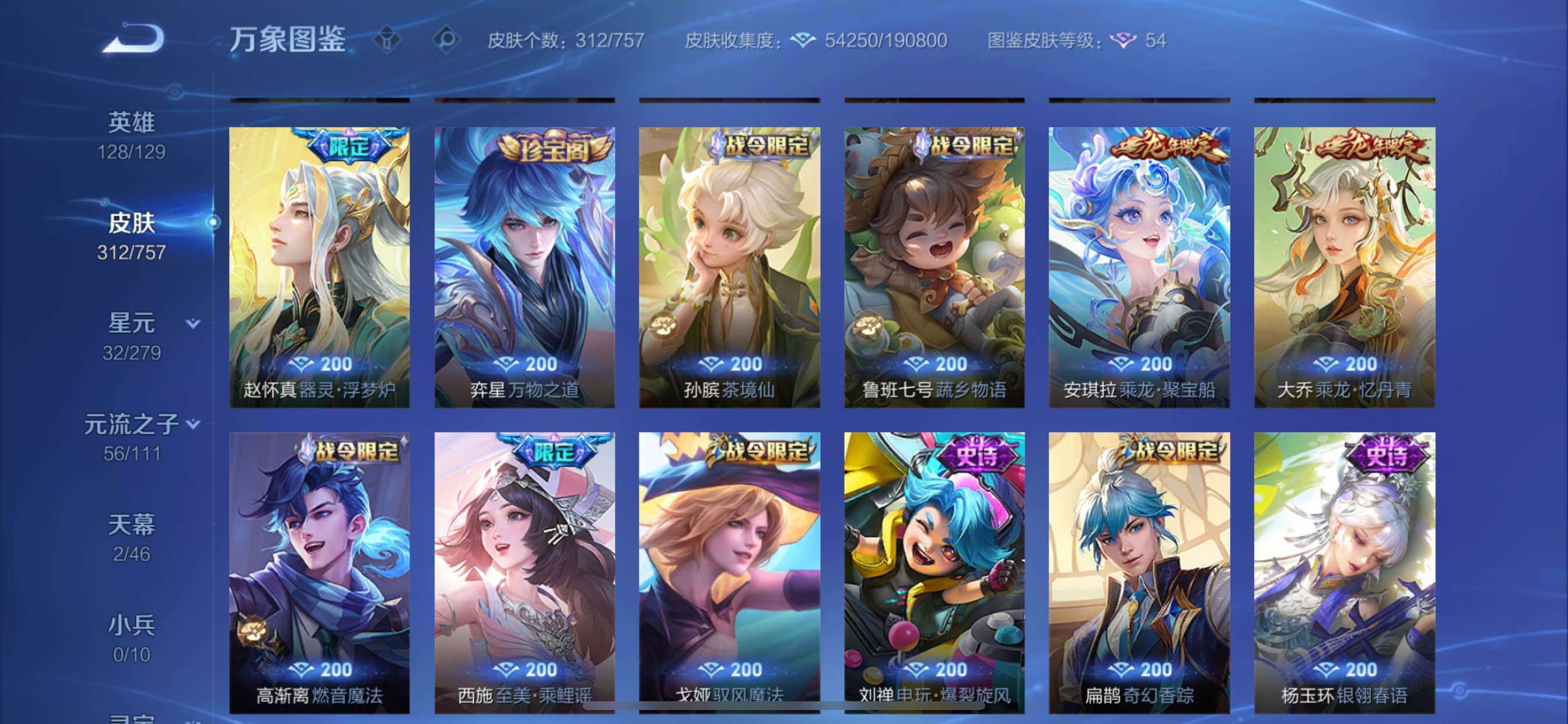 WZCMY432118王者荣耀账号详情图12