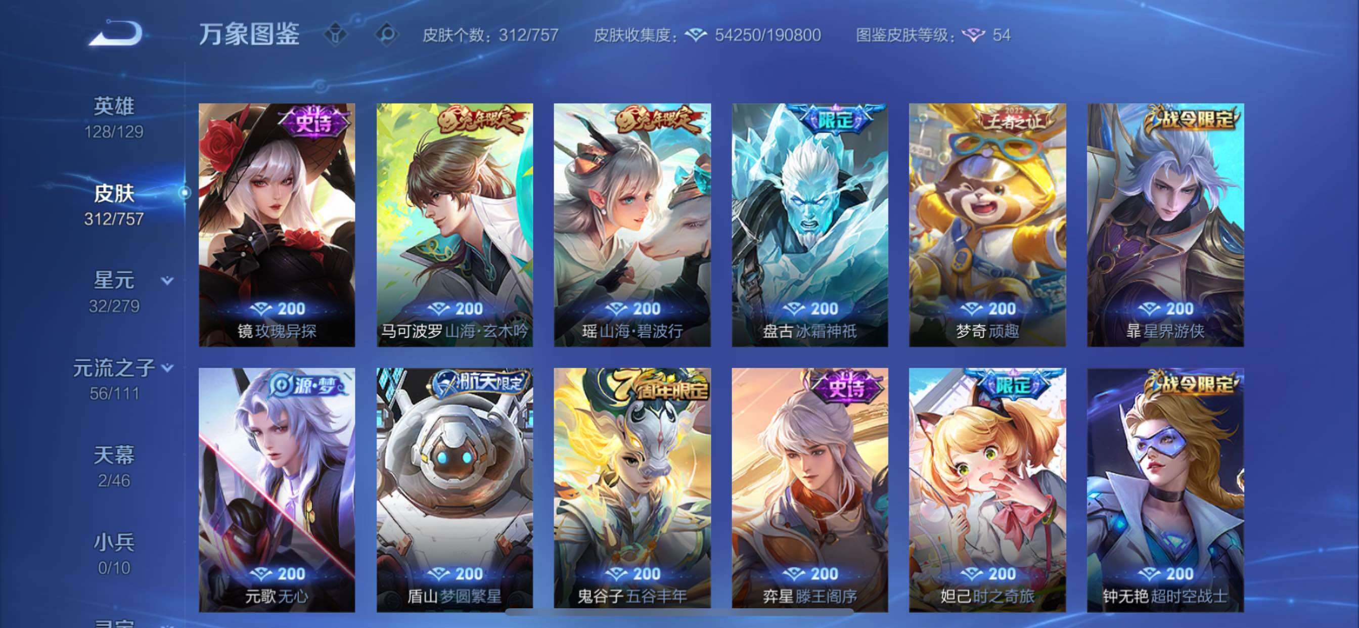 WZCMY432118王者荣耀账号详情图13