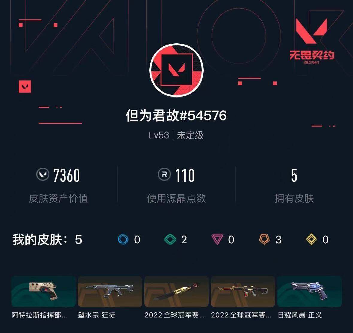 WWQXL42102无畏契约账号详情图3 WWQXL42102无畏契约账号详情图3