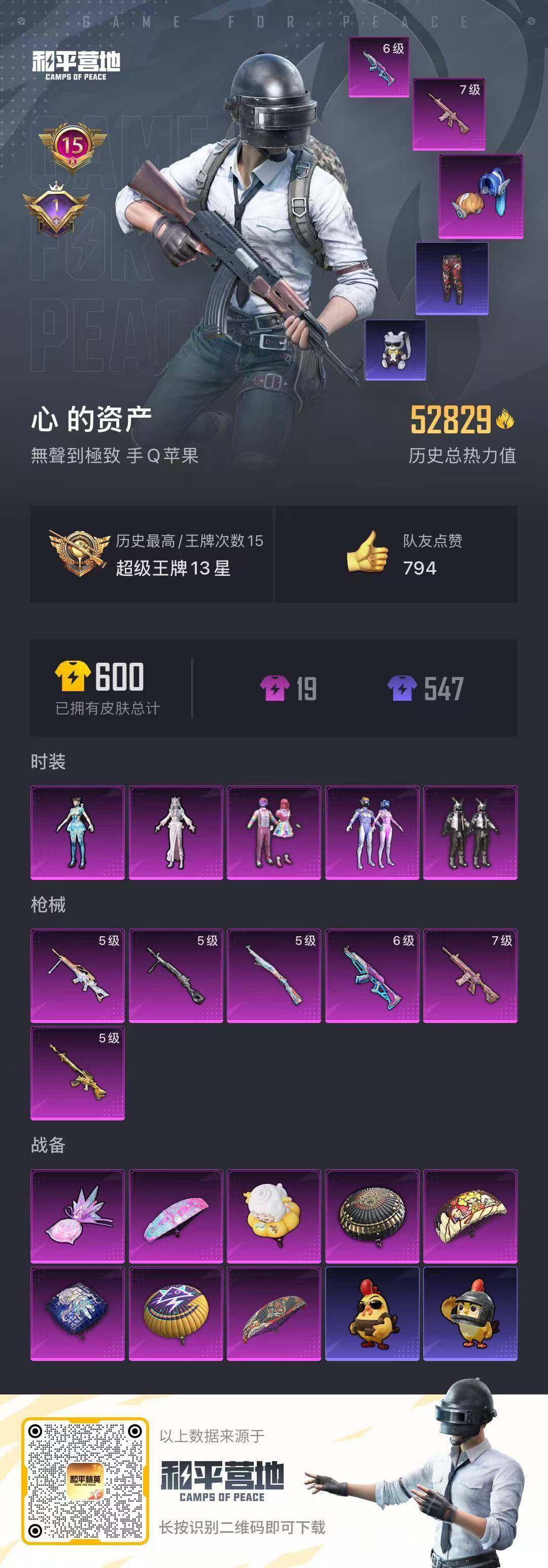 HPLX414888和平精英账号详情图14