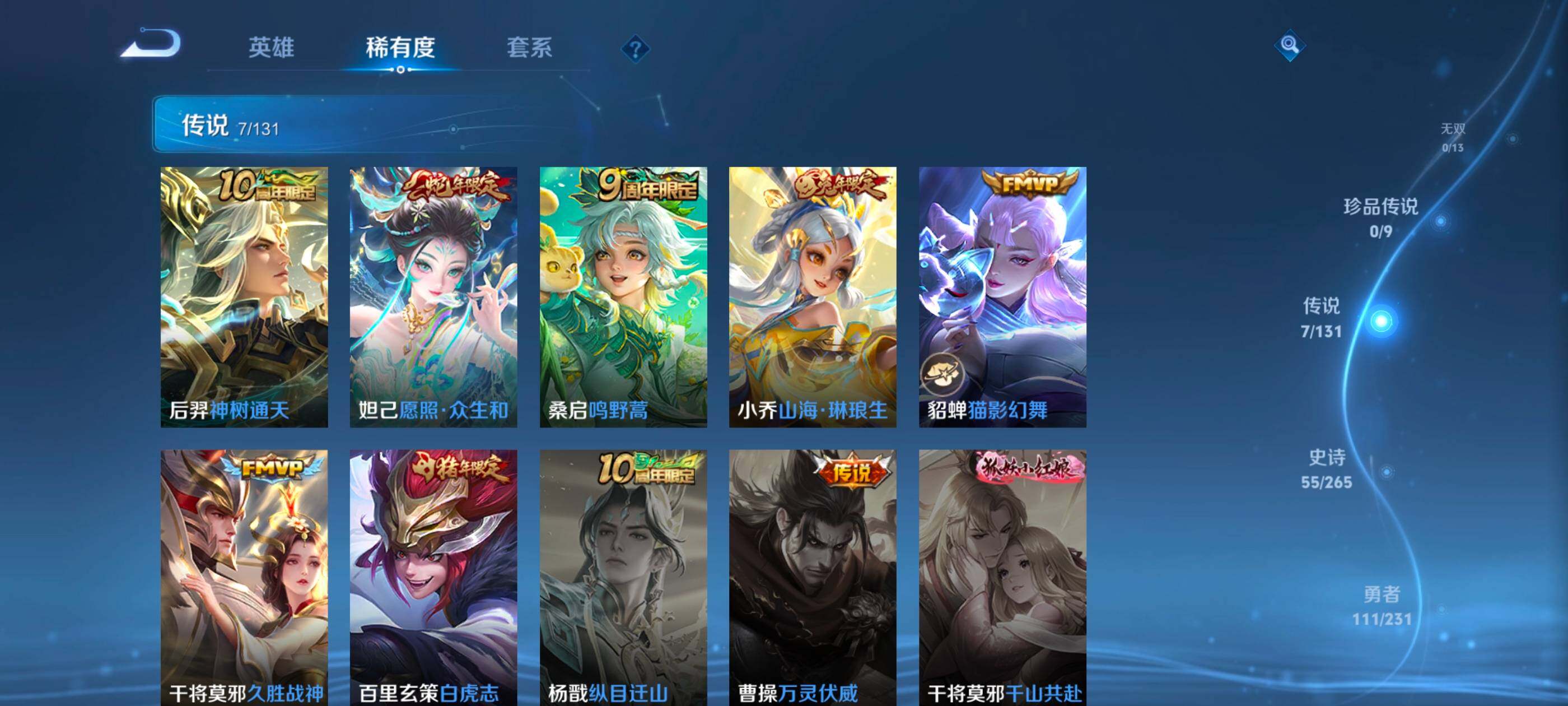 WZQM425312王者荣耀账号详情图8