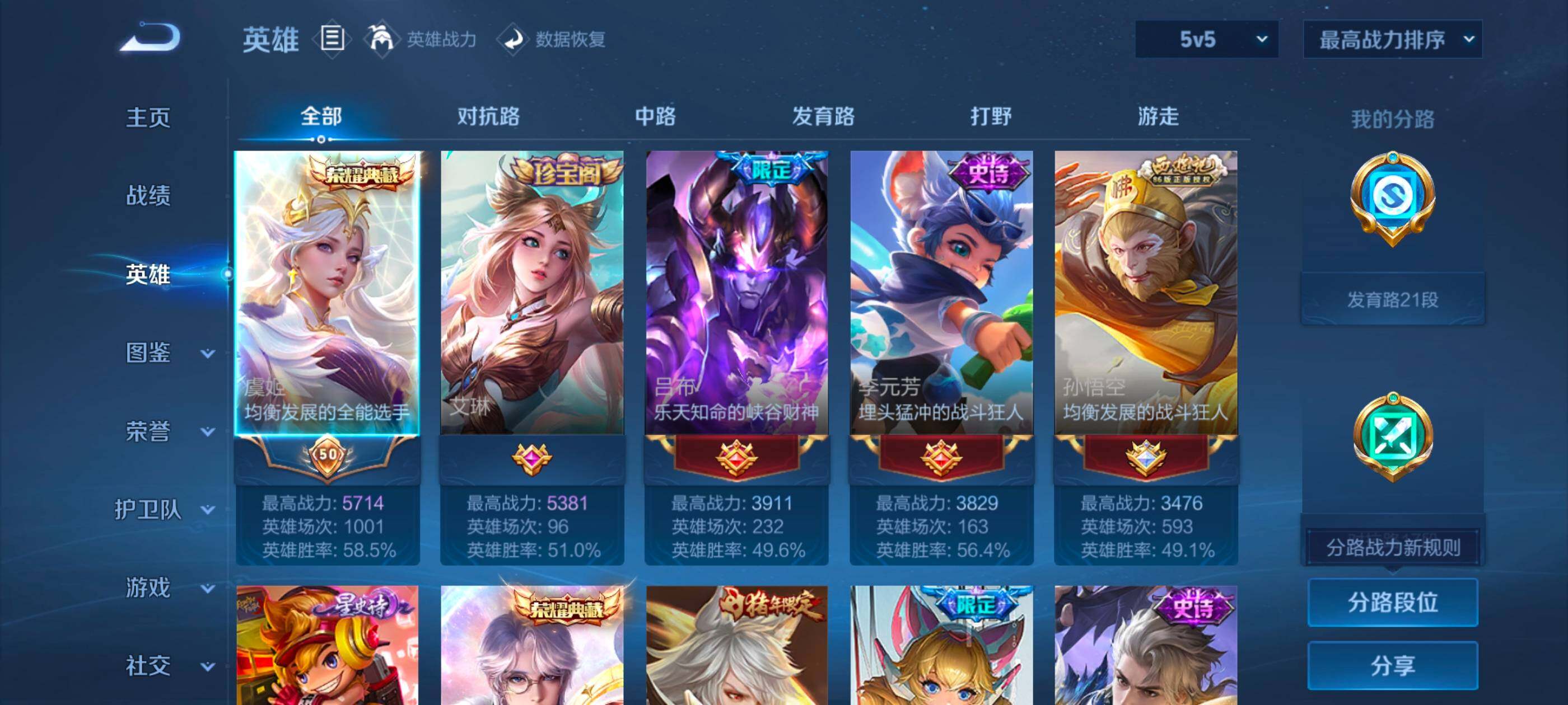 WZQM425313王者荣耀账号详情图5