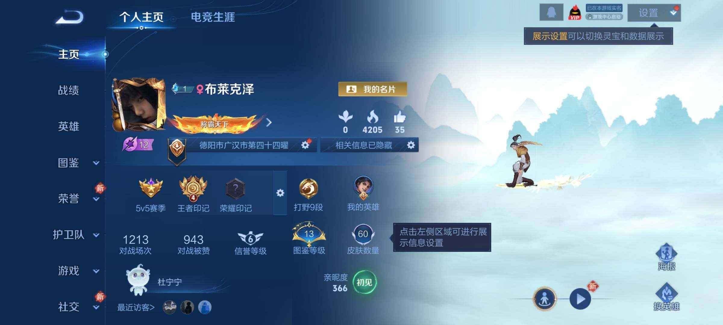 WZCMY433770王者荣耀账号详情图2