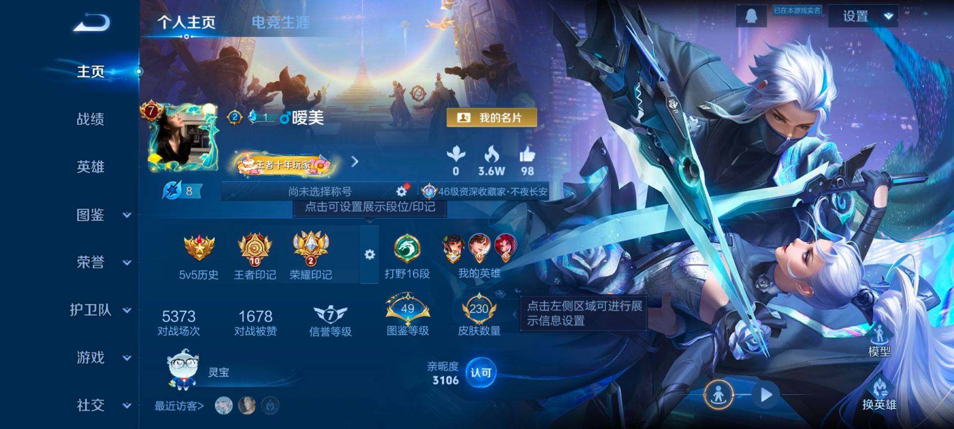 WZCMW430053王者荣耀账号详情图2