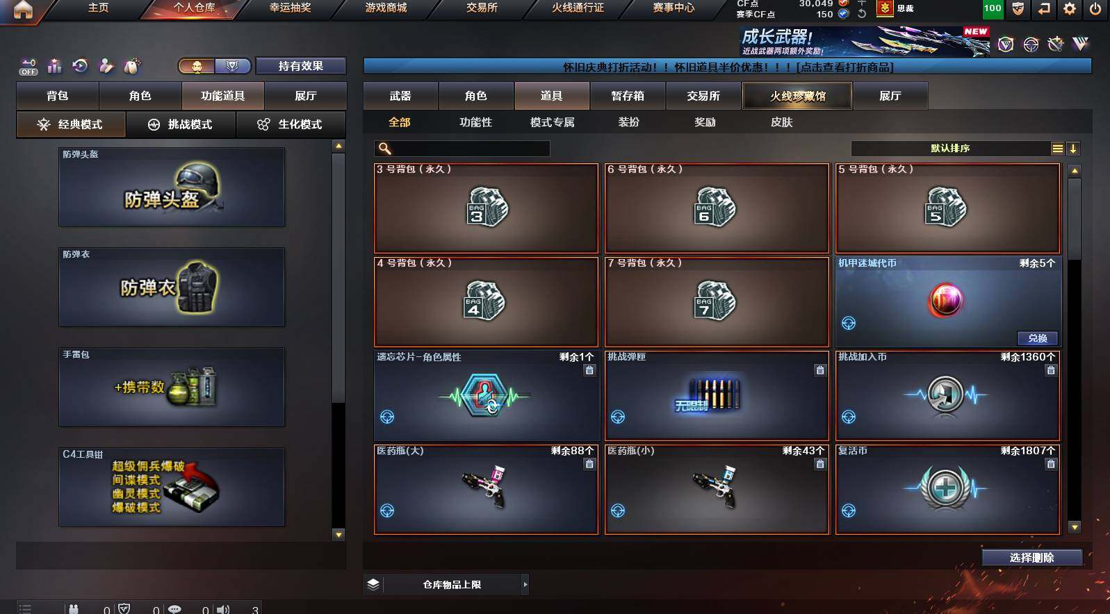 CFCMW422013穿越火线账号详情图4