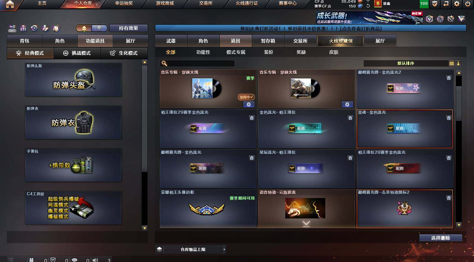 CFCMW422013穿越火线账号详情图6