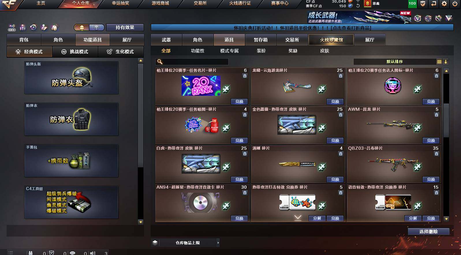 CFCMW422013穿越火线账号详情图10