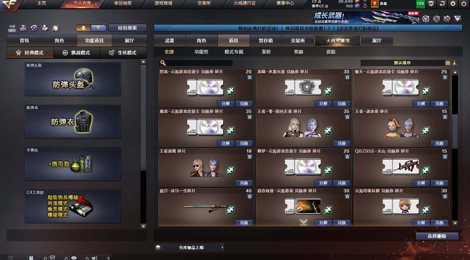 CFCMW422013穿越火线账号详情图11