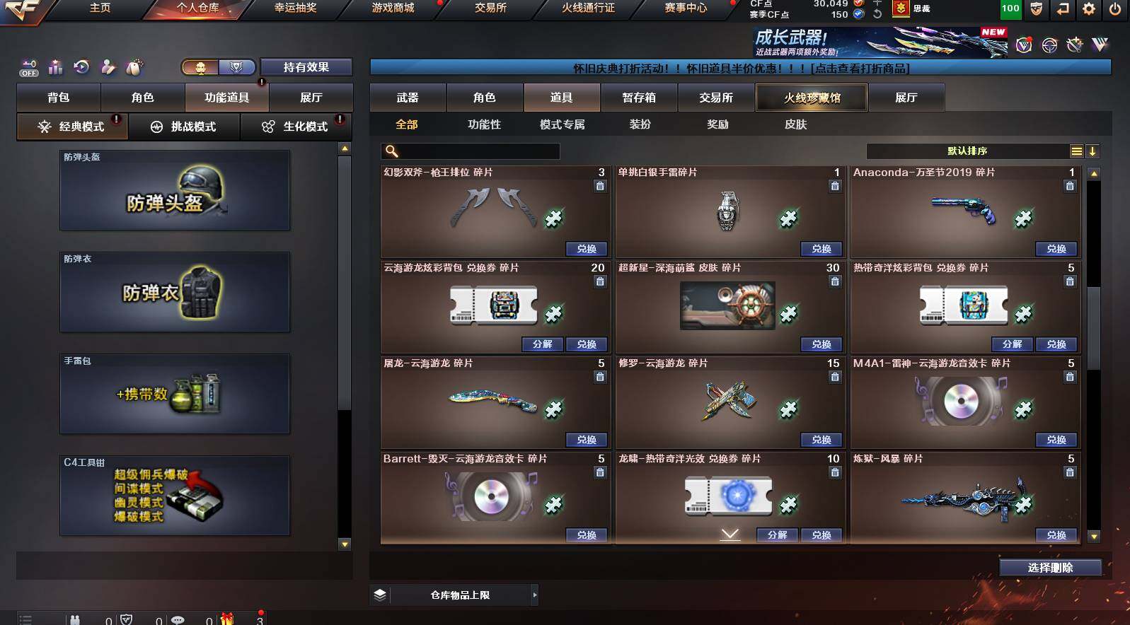 CFCMW422013穿越火线账号详情图12