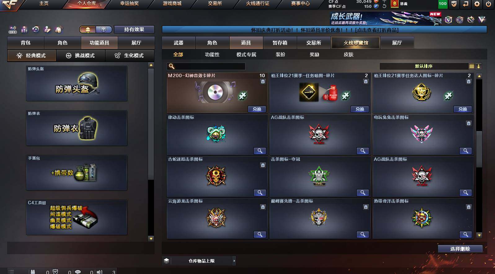 CFCMW422013穿越火线账号详情图13