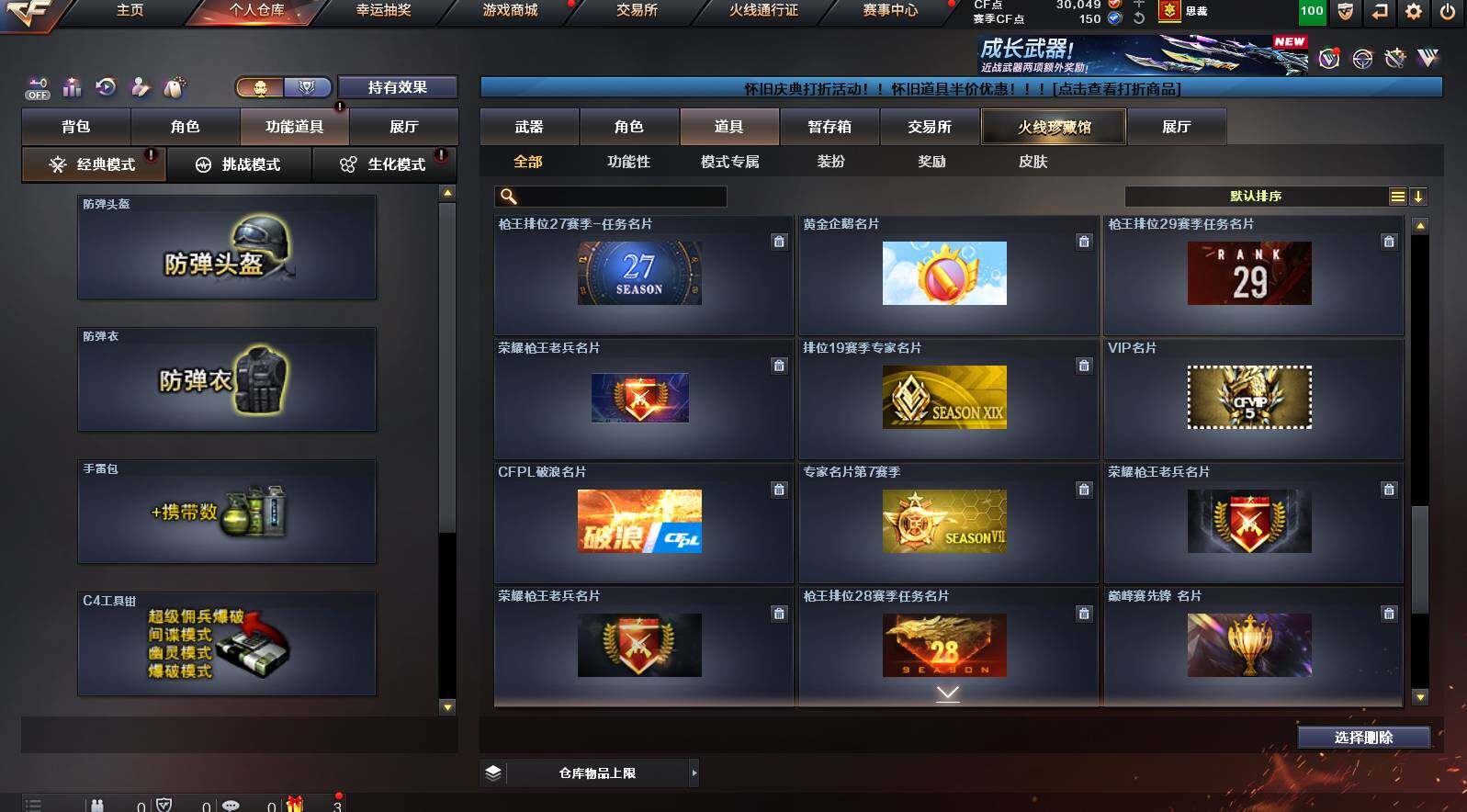 CFCMW422013穿越火线账号详情图19