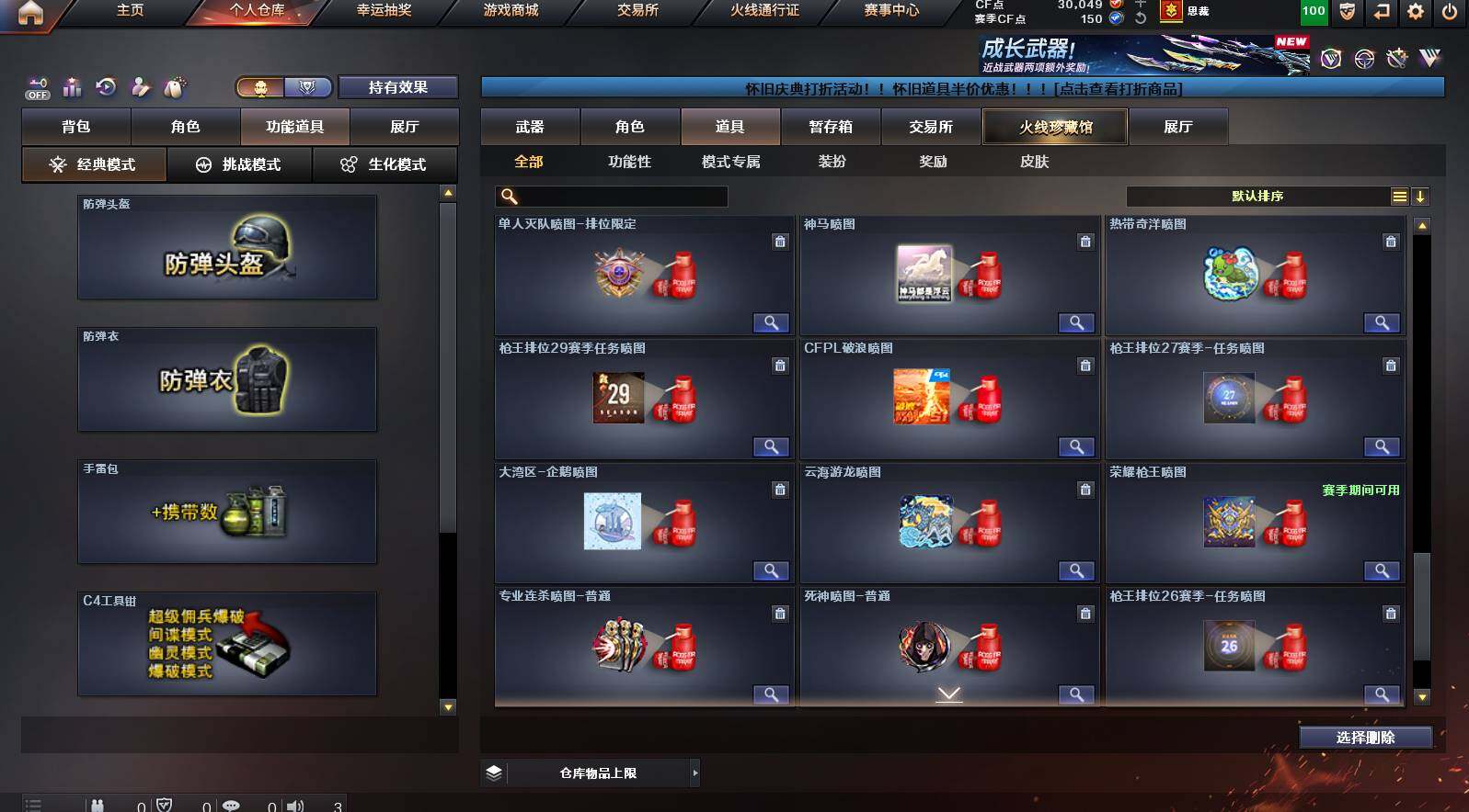 CFCMW422013穿越火线账号详情图22