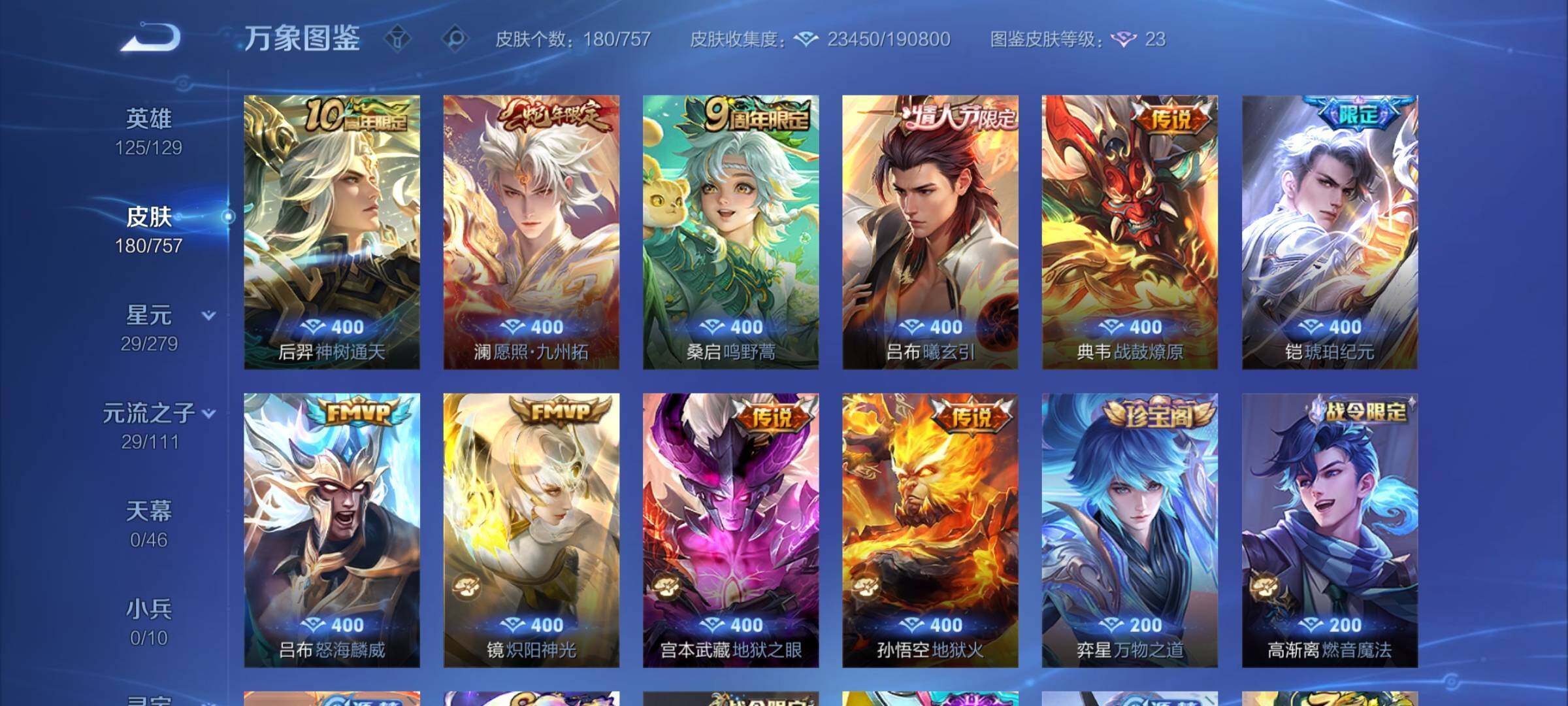 WZCMY433775王者荣耀账号详情图6