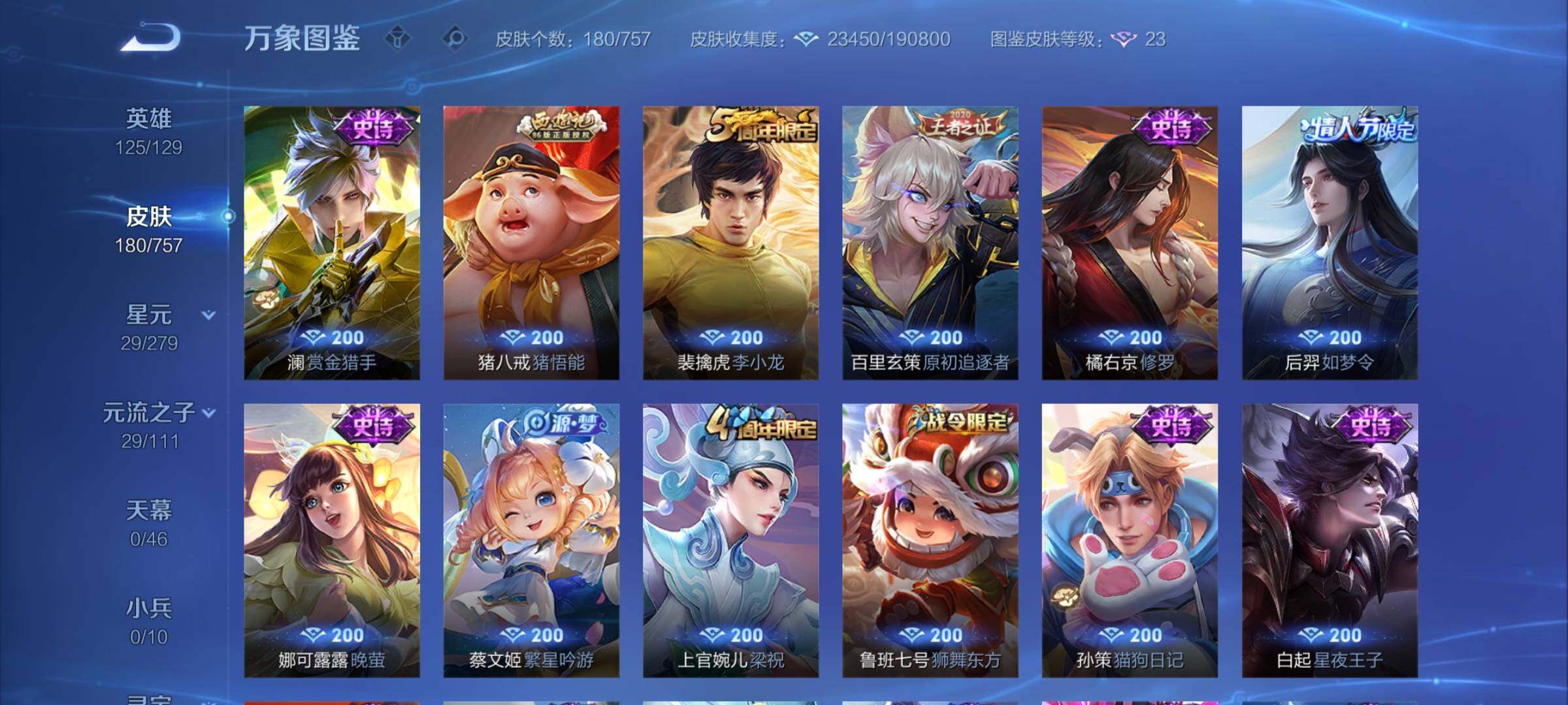 WZCMY433775王者荣耀账号详情图7