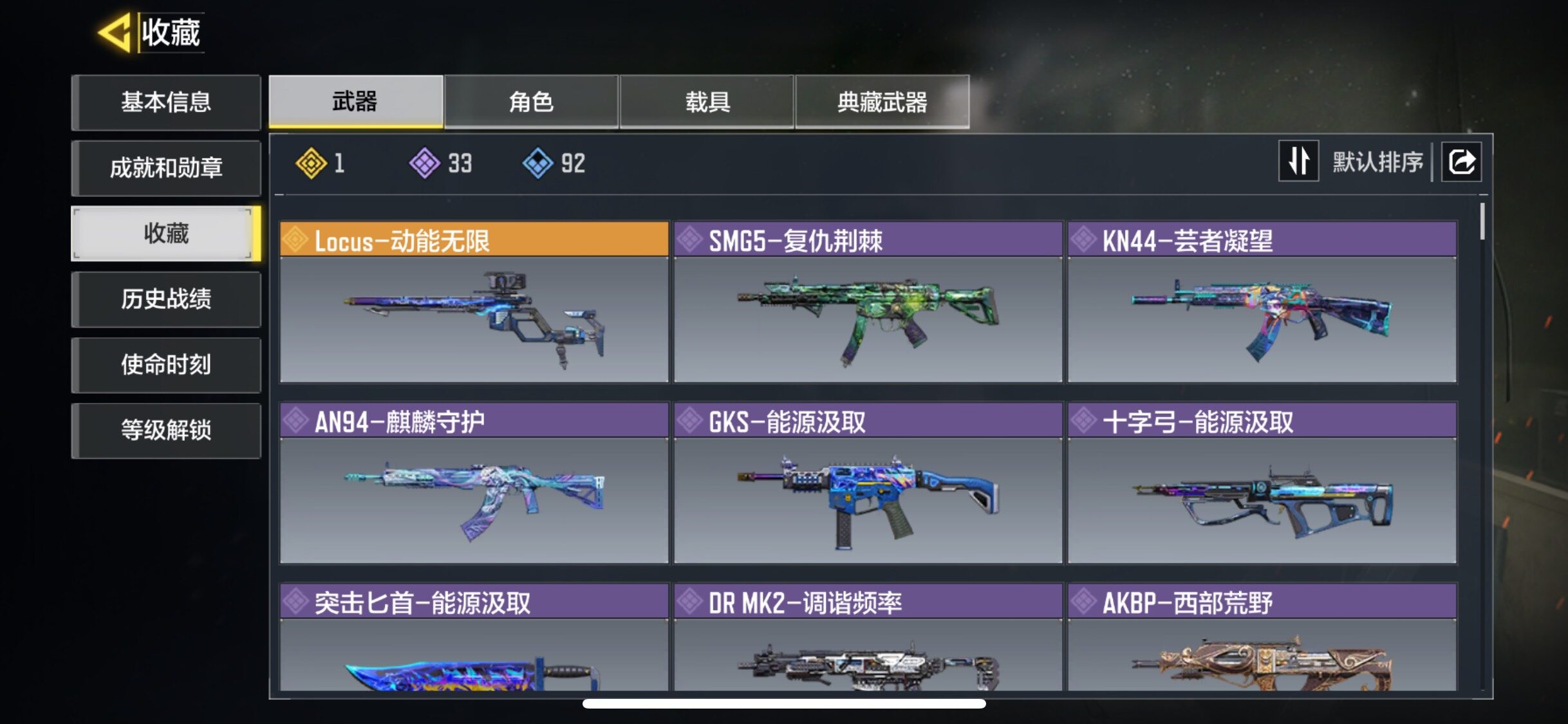 使命召唤手游账号苹果QQ无二次1金，Locus-动能无限