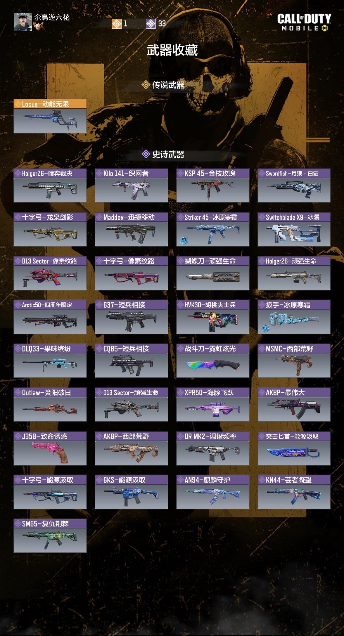 SMQM40205使命召唤手游账号详情图3