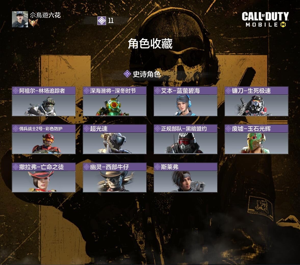 SMQM40205使命召唤手游账号详情图7