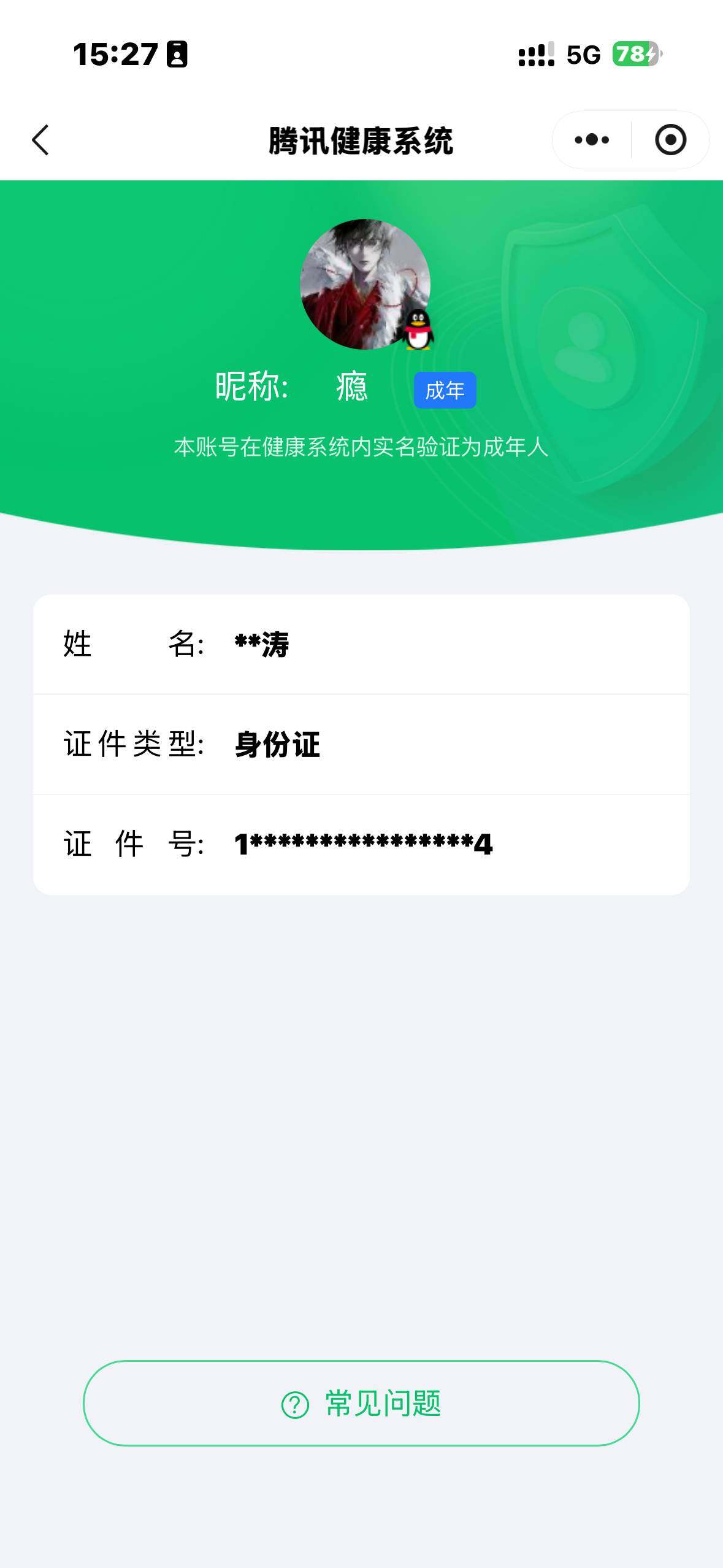 WZ03431826王者荣耀账号详情图7