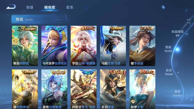 WZ03431826王者荣耀账号详情图13