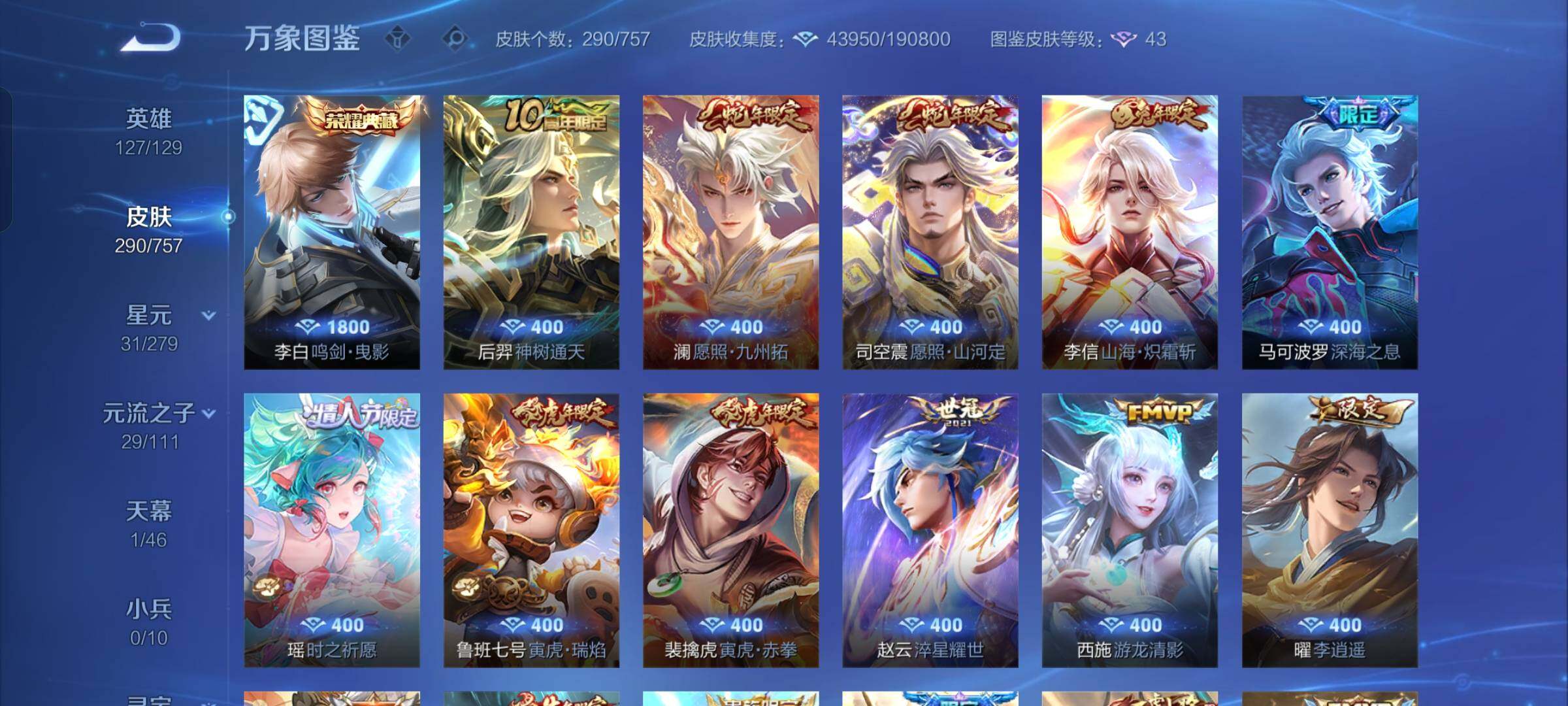 WZCMW430251王者荣耀账号详情图6