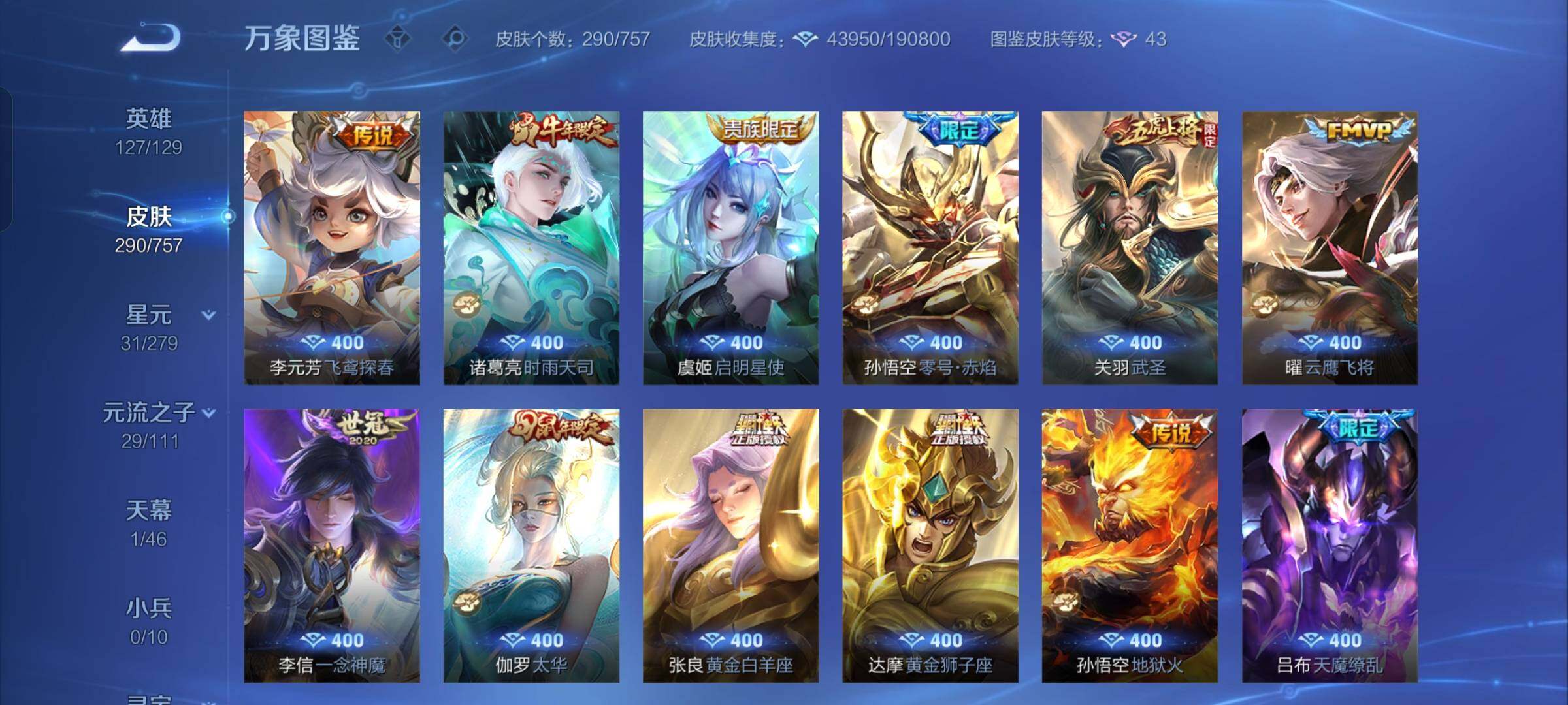 WZCMW430251王者荣耀账号详情图7