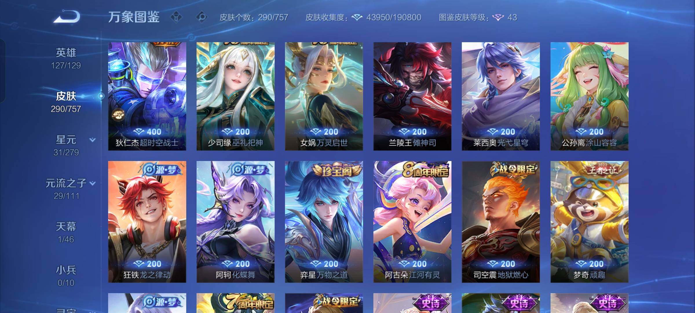 WZCMW430251王者荣耀账号详情图8