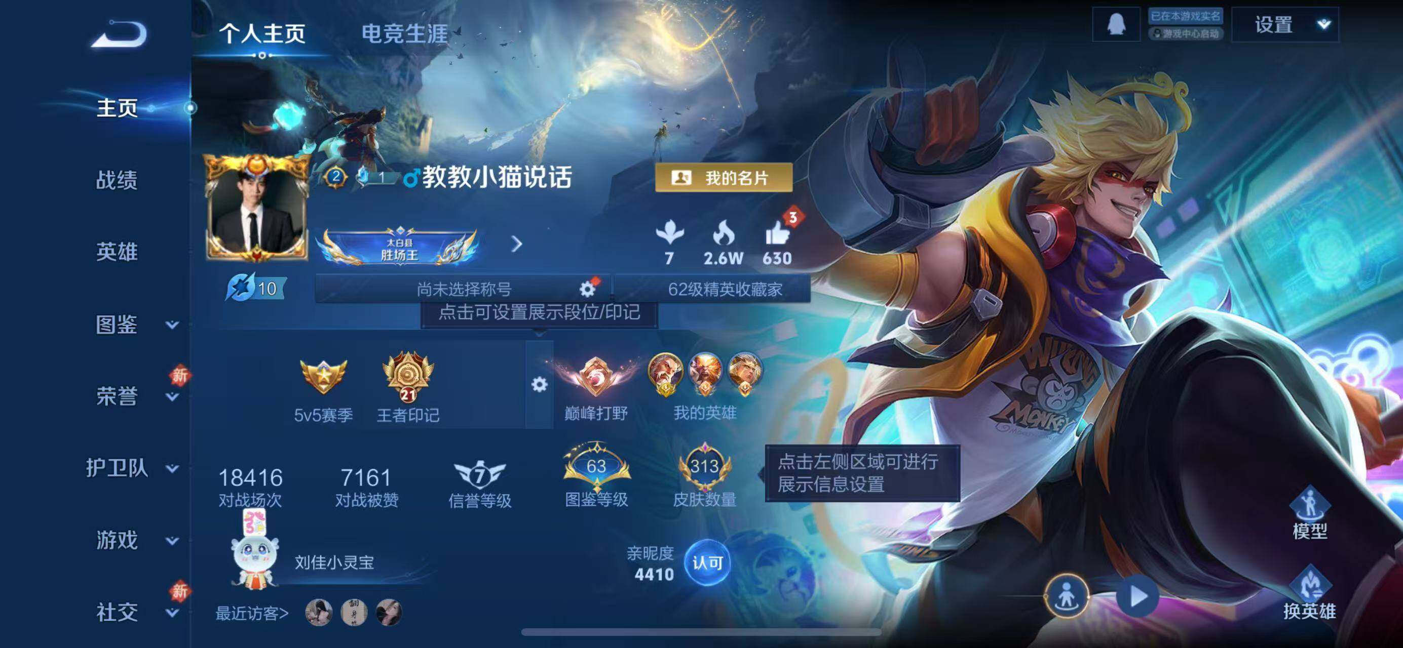 WZEY426267王者荣耀账号详情图7