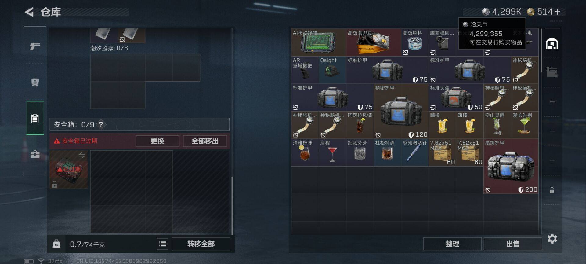 SJZQM48609三角洲行动账号详情图23