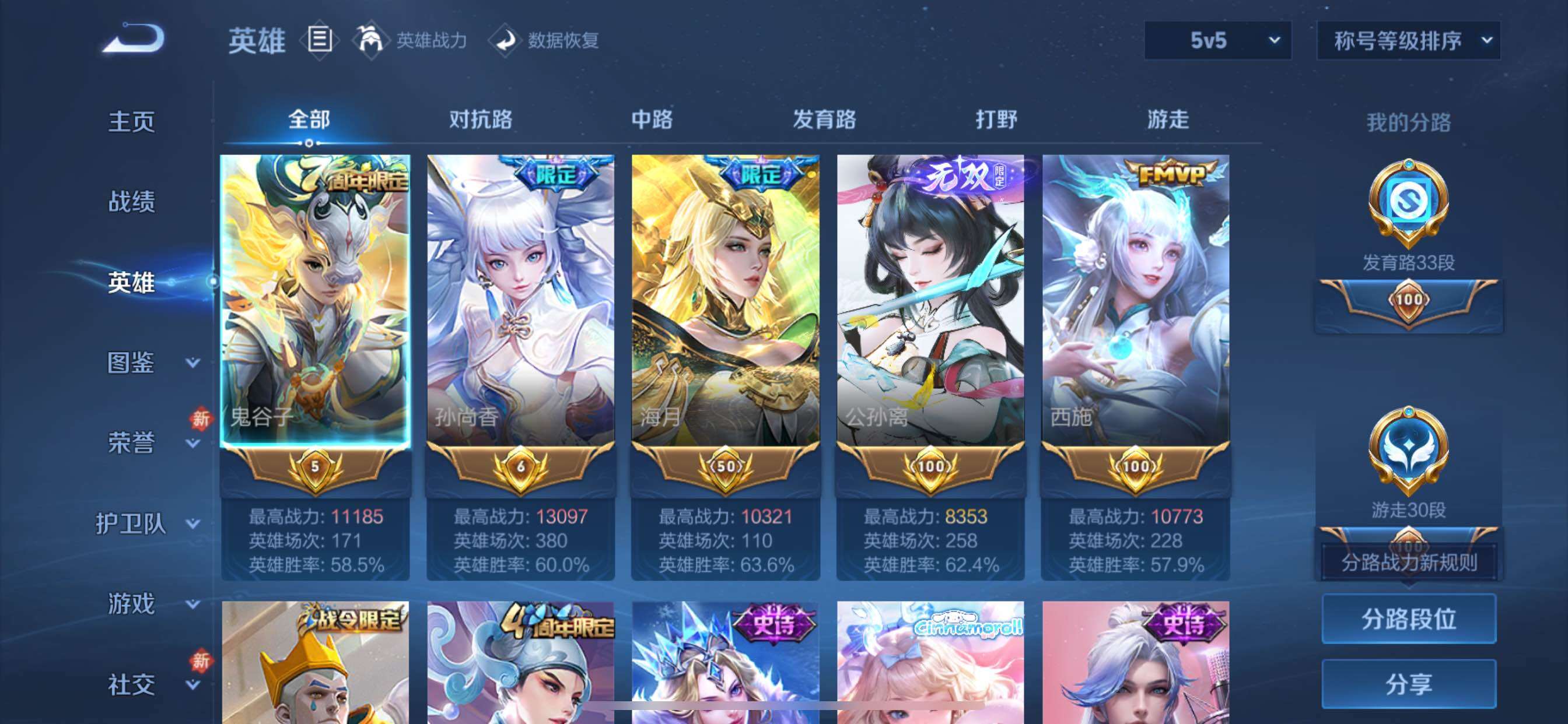 WZCMY433761王者荣耀账号详情图3