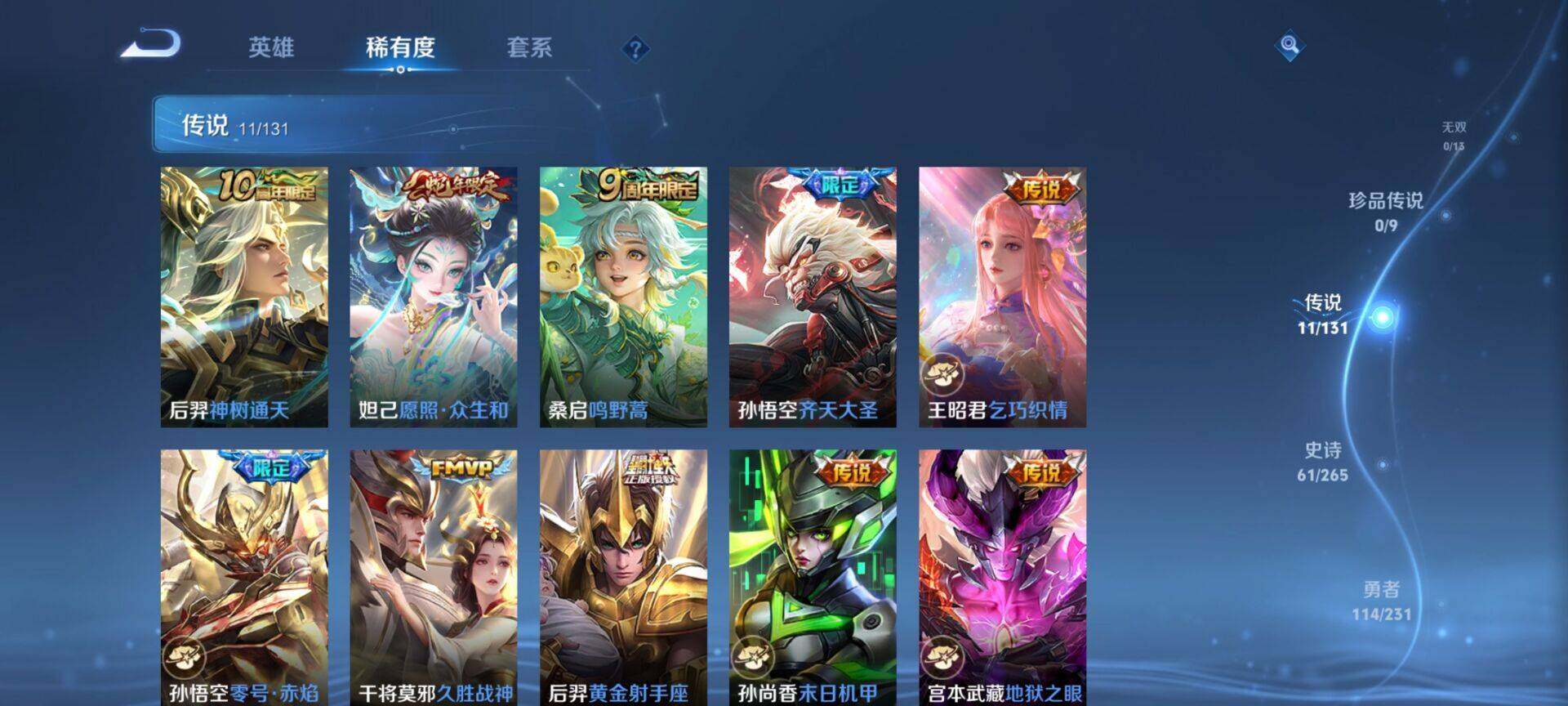 WZQM425355王者荣耀账号详情图5 WZQM425355王者荣耀账号详情图5