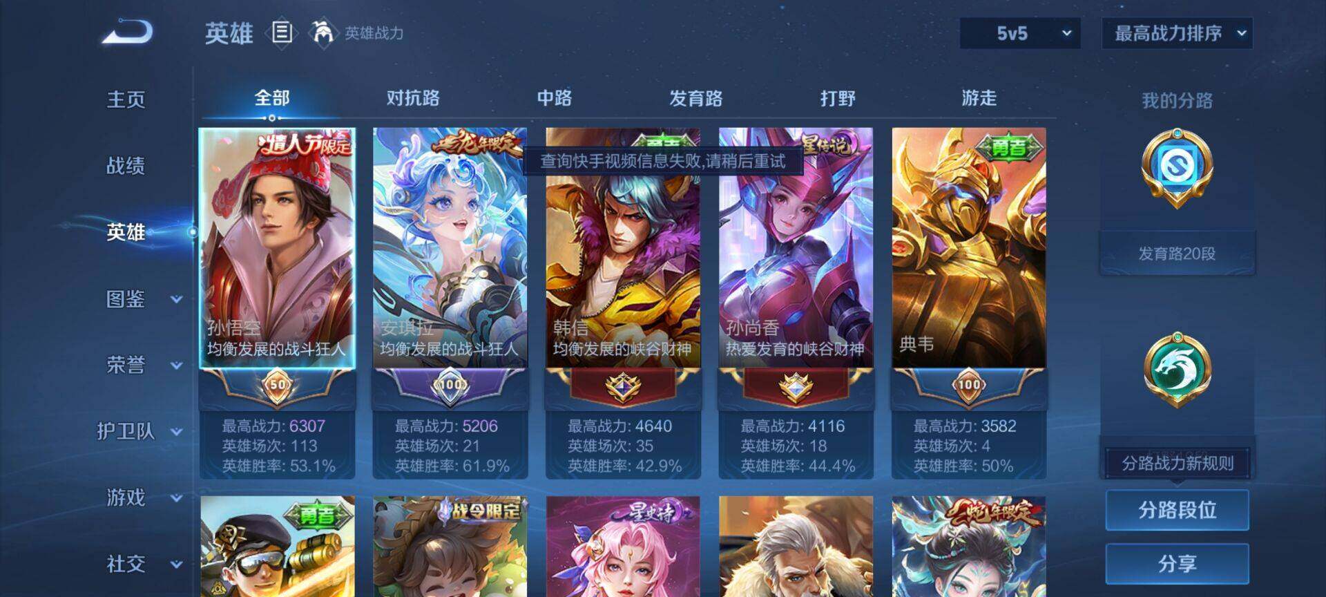 WZQM425355王者荣耀账号详情图11 WZQM425355王者荣耀账号详情图11