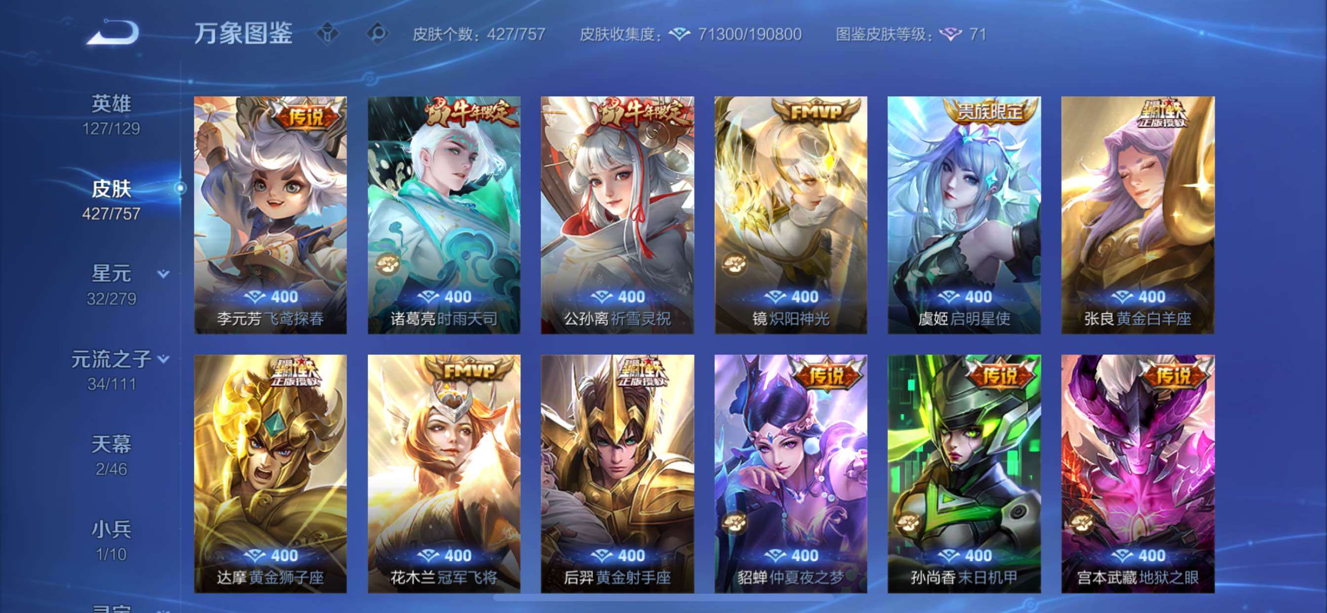 WZCMY433761王者荣耀账号详情图11