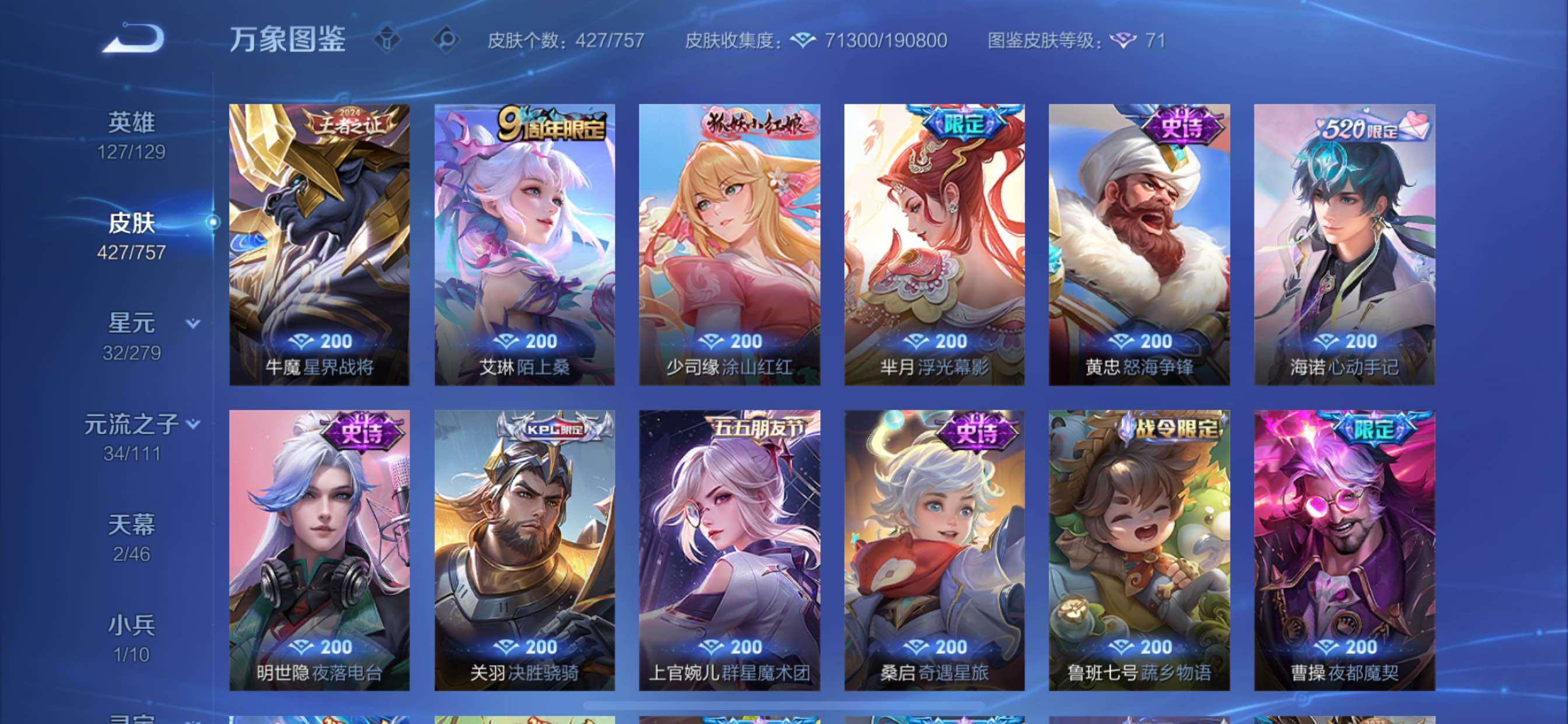 WZCMY433761王者荣耀账号详情图13