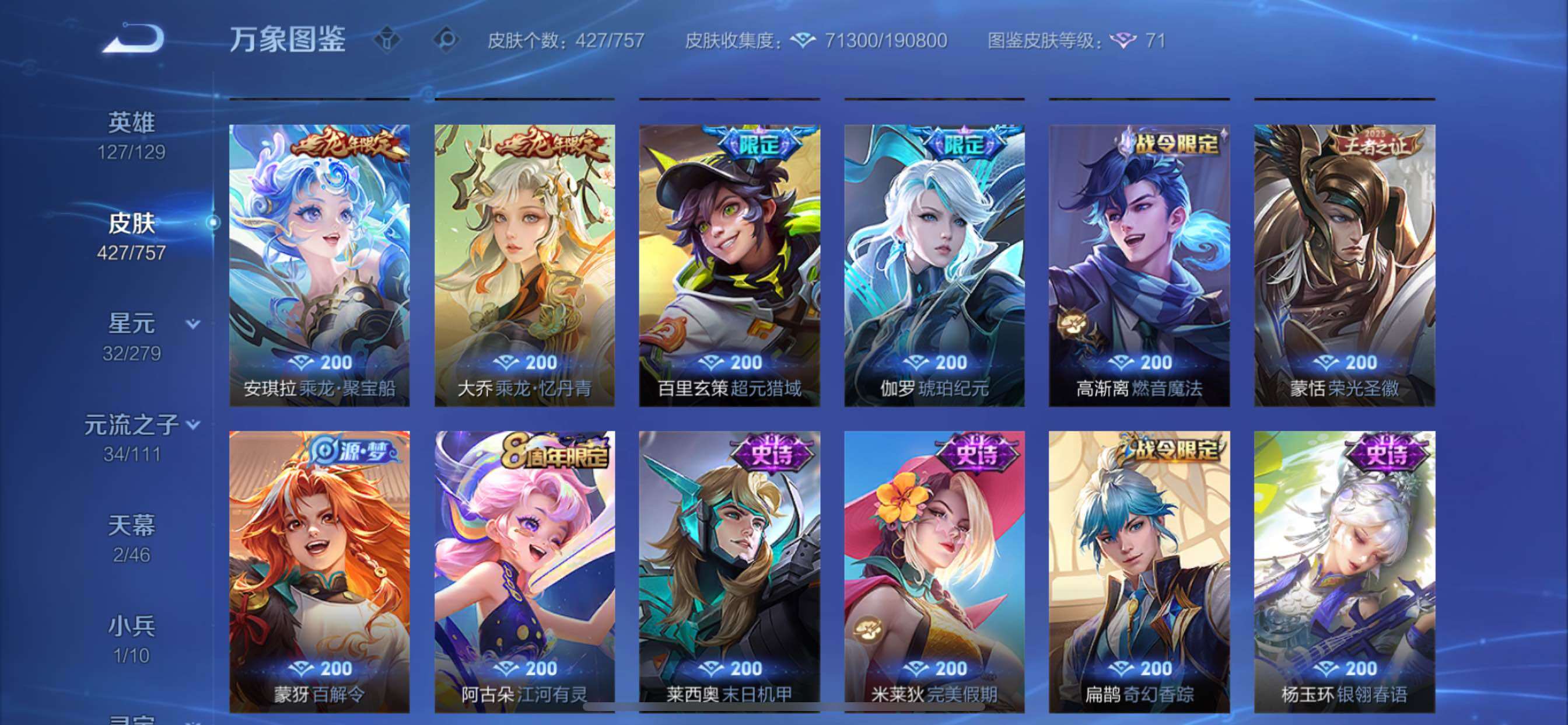 WZCMY433761王者荣耀账号详情图14